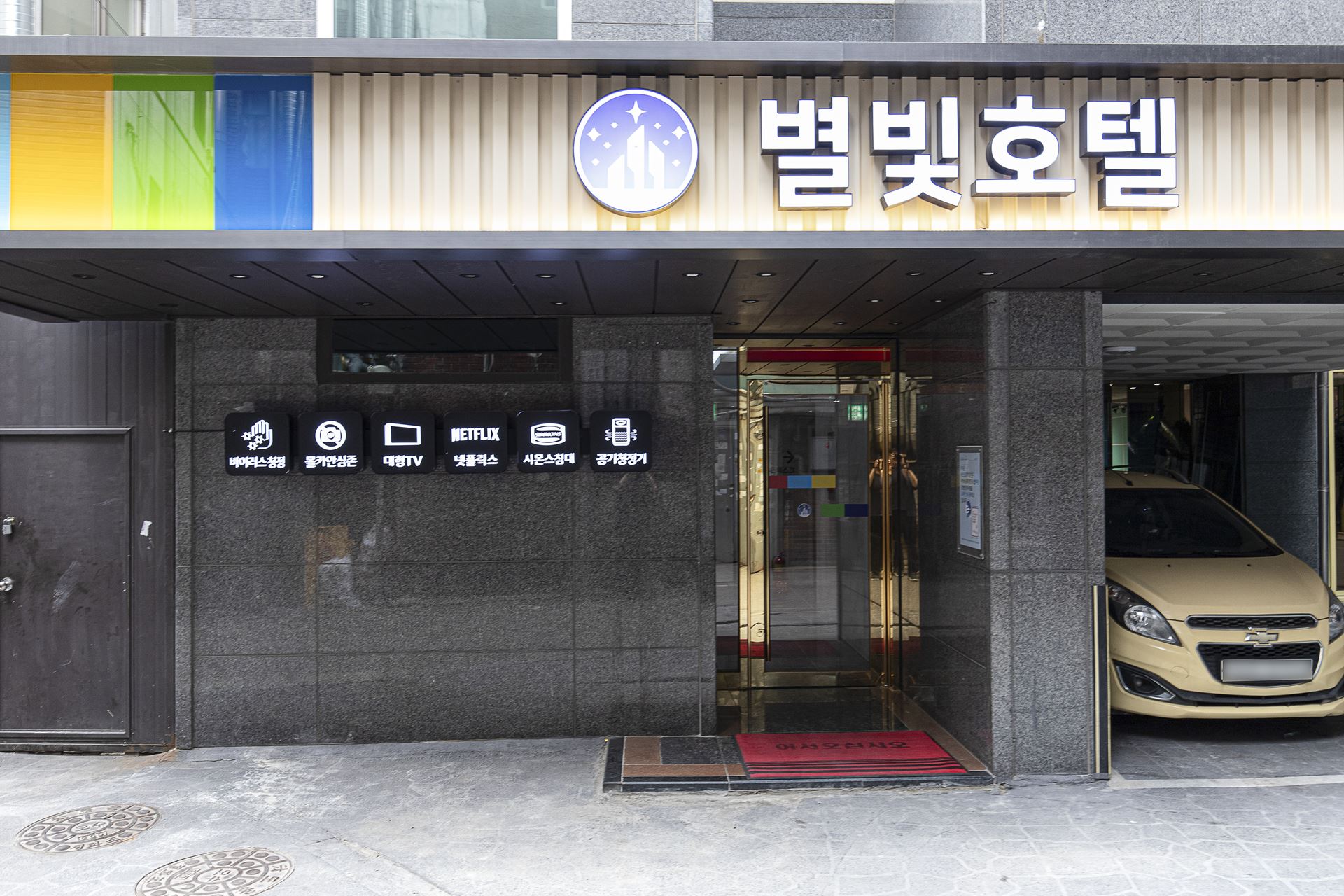 영등포 별빛호텔-빛관 / 