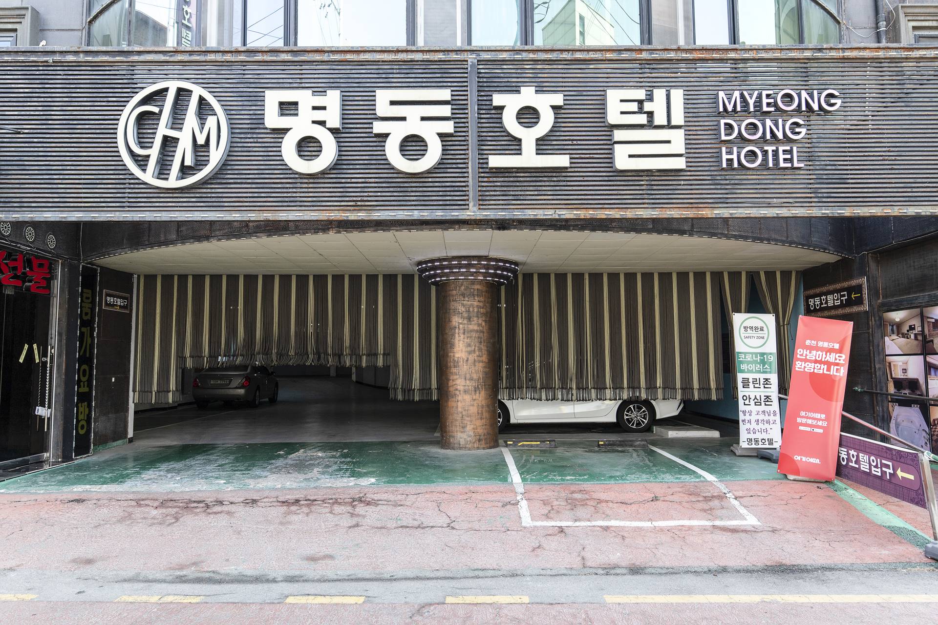 춘천 명동호텔 / 