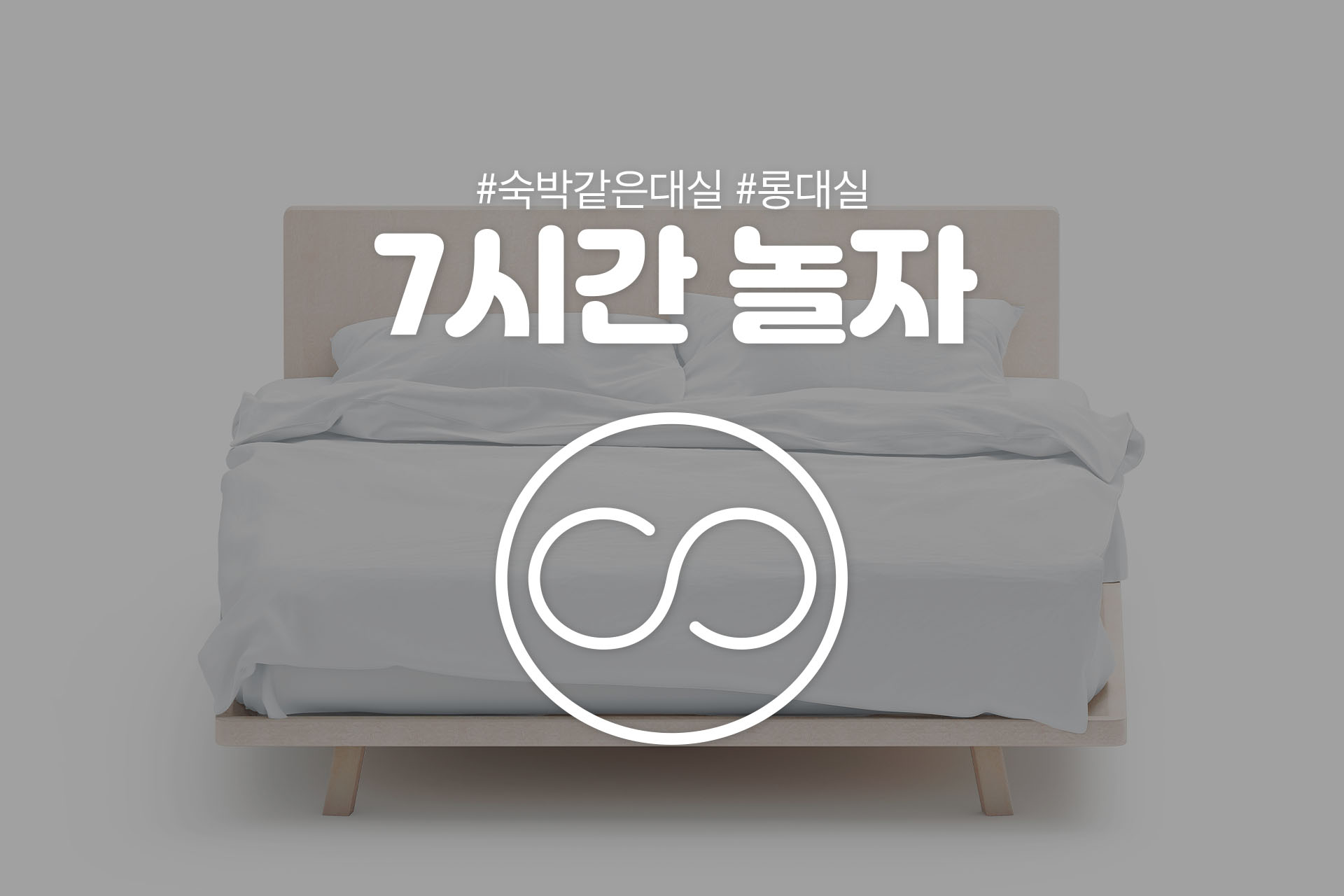 춘천 명동호텔 / 