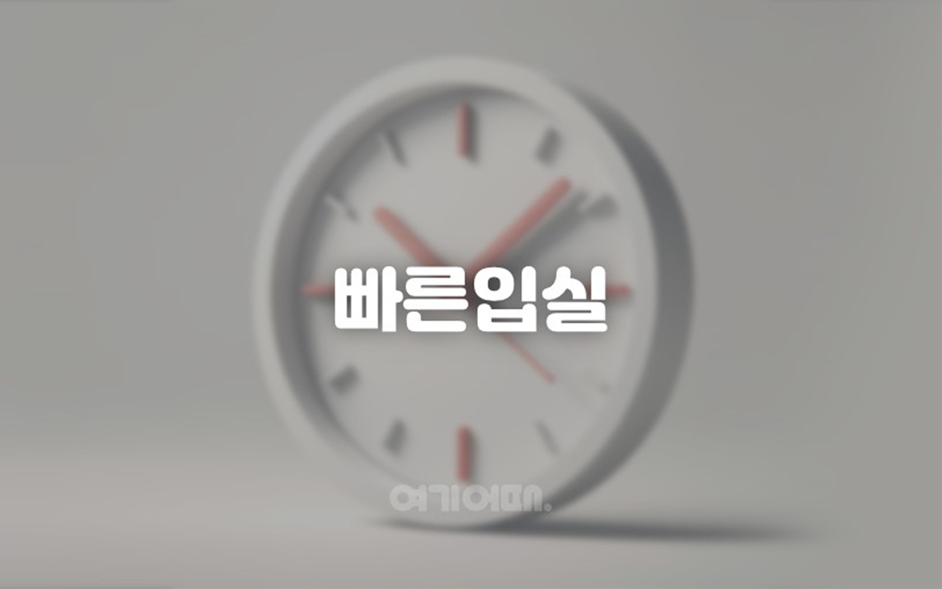 양주 무인텔 호텔그리다 / 