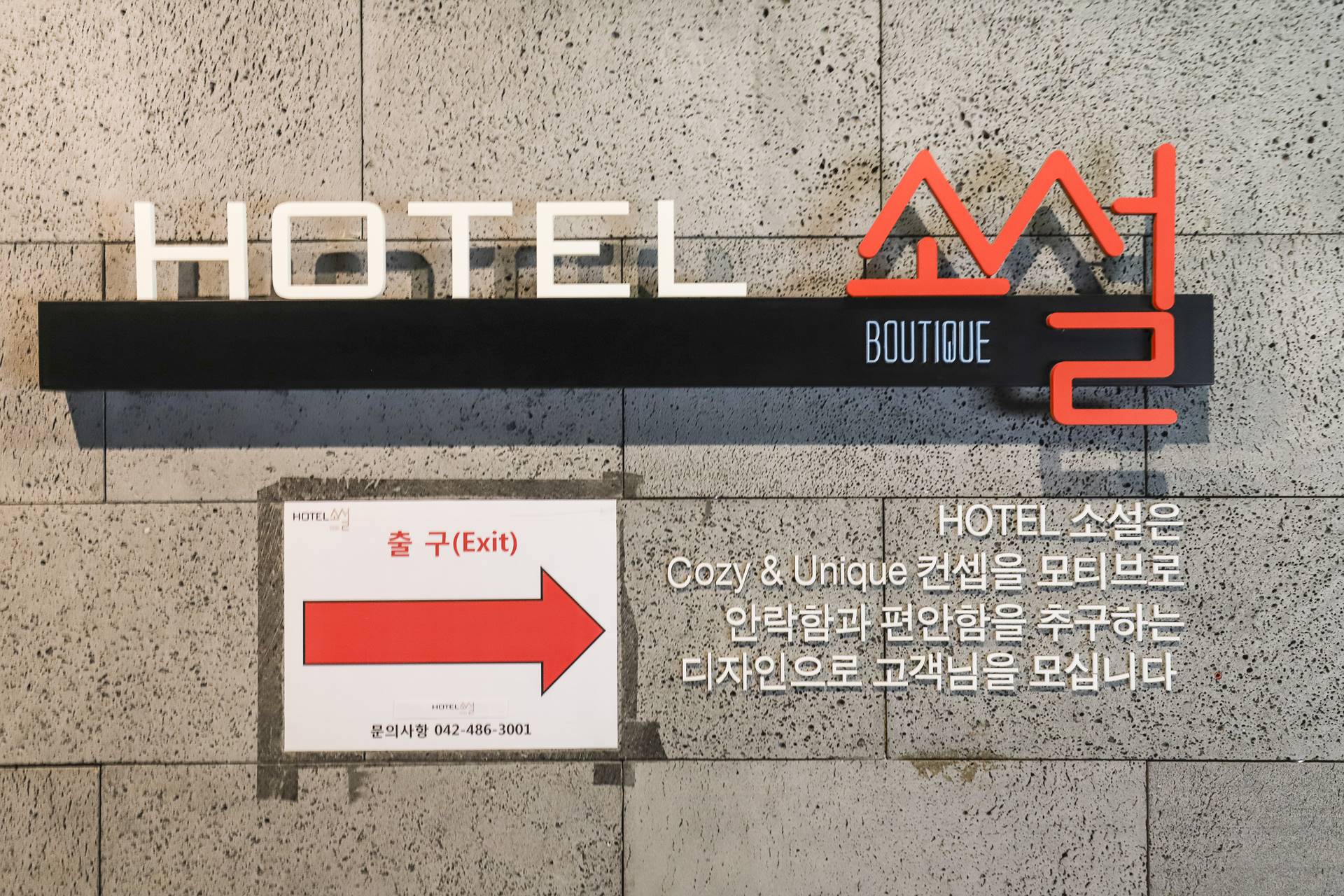 동학사 호텔 소설 / 