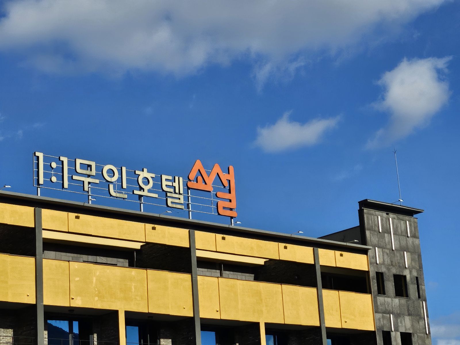 동학사 호텔 소설 / 