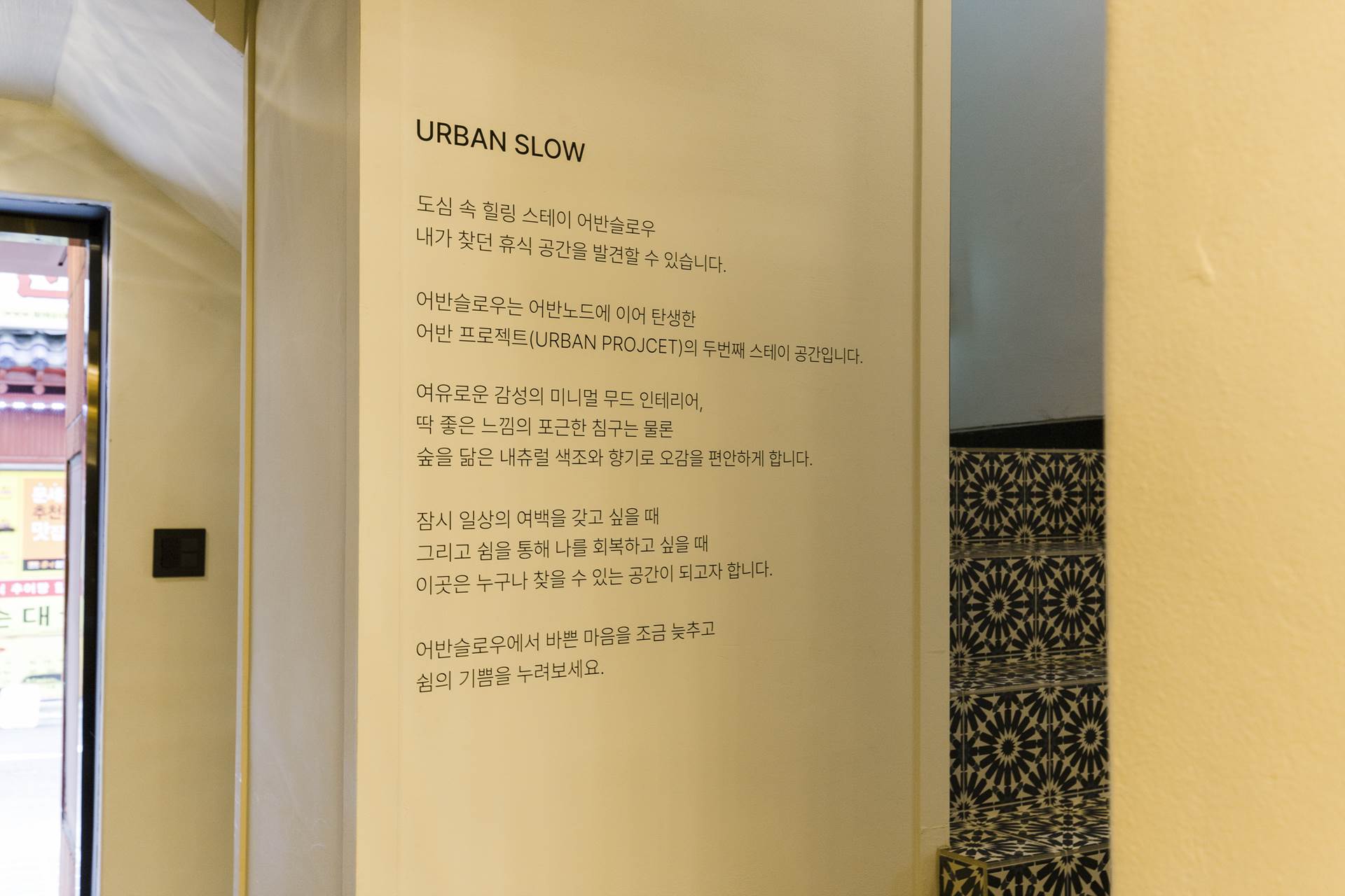 신촌 어반슬로우 / 