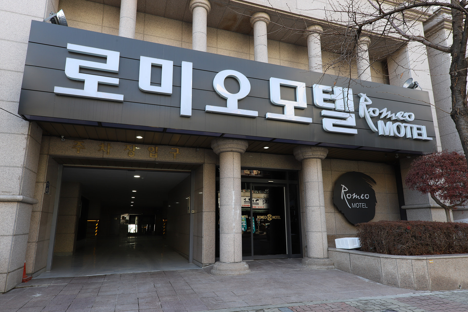 상무지구 호텔 로미오 / 