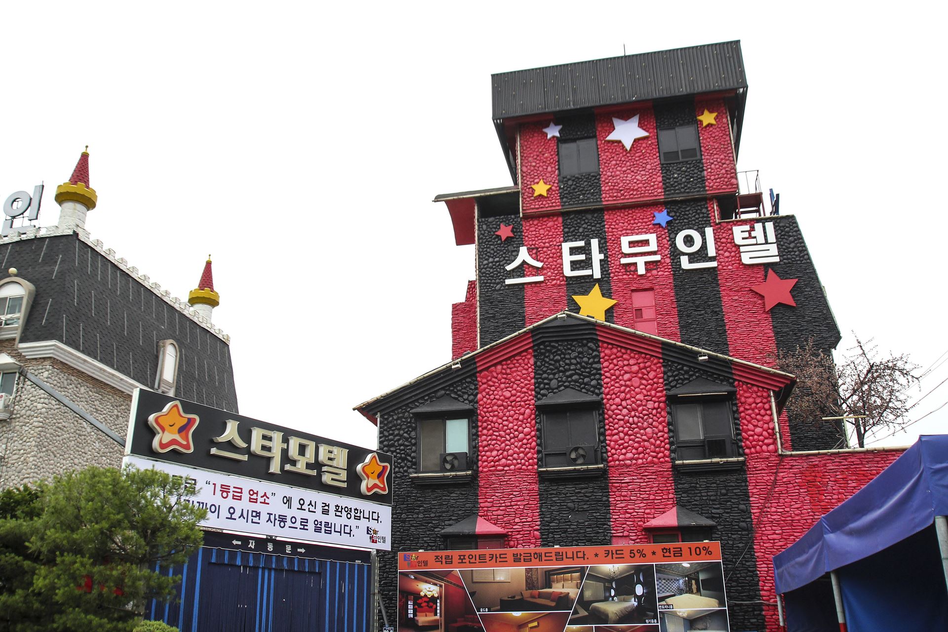 증평 스타무인텔 / 