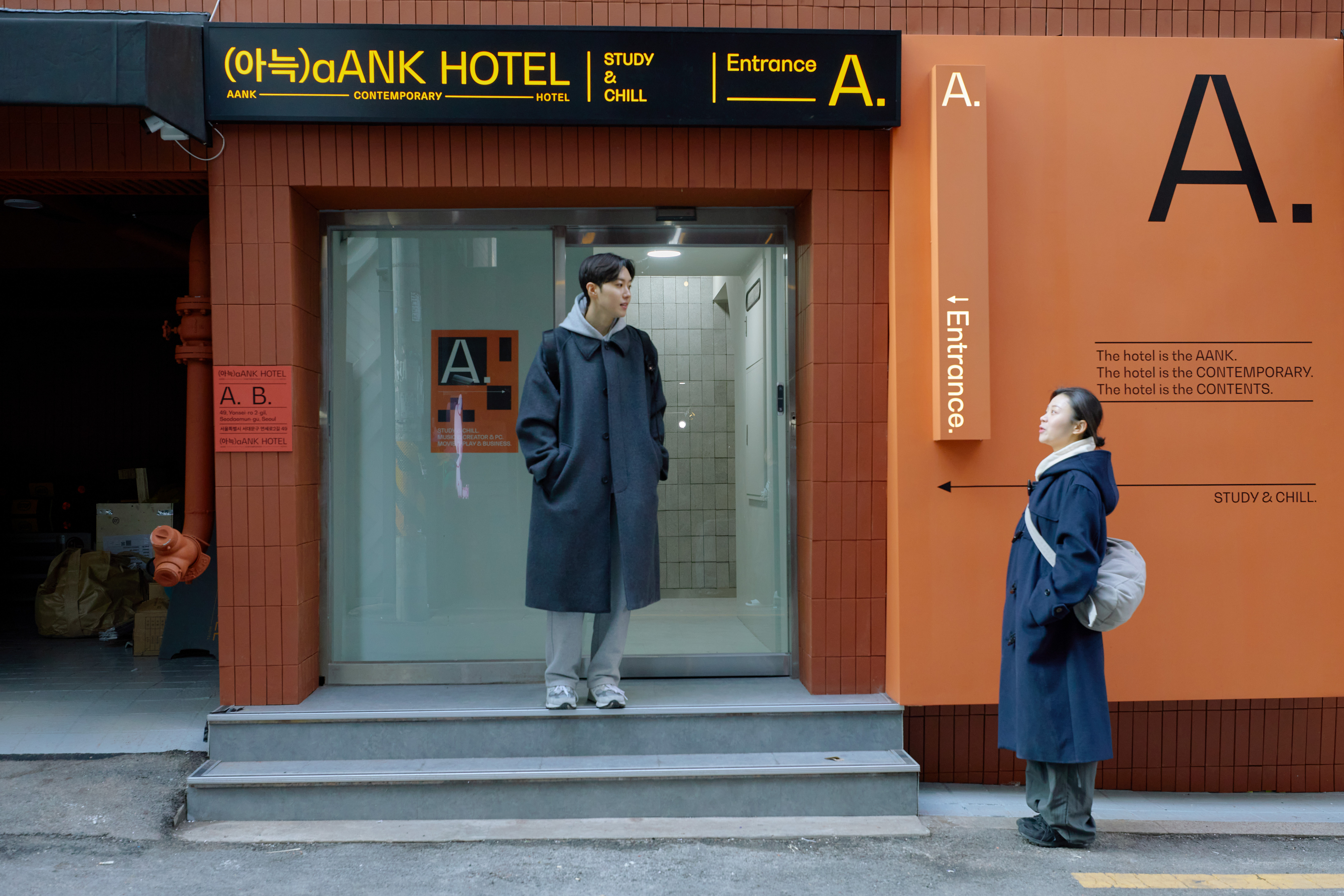 신촌 아늑호텔 / 