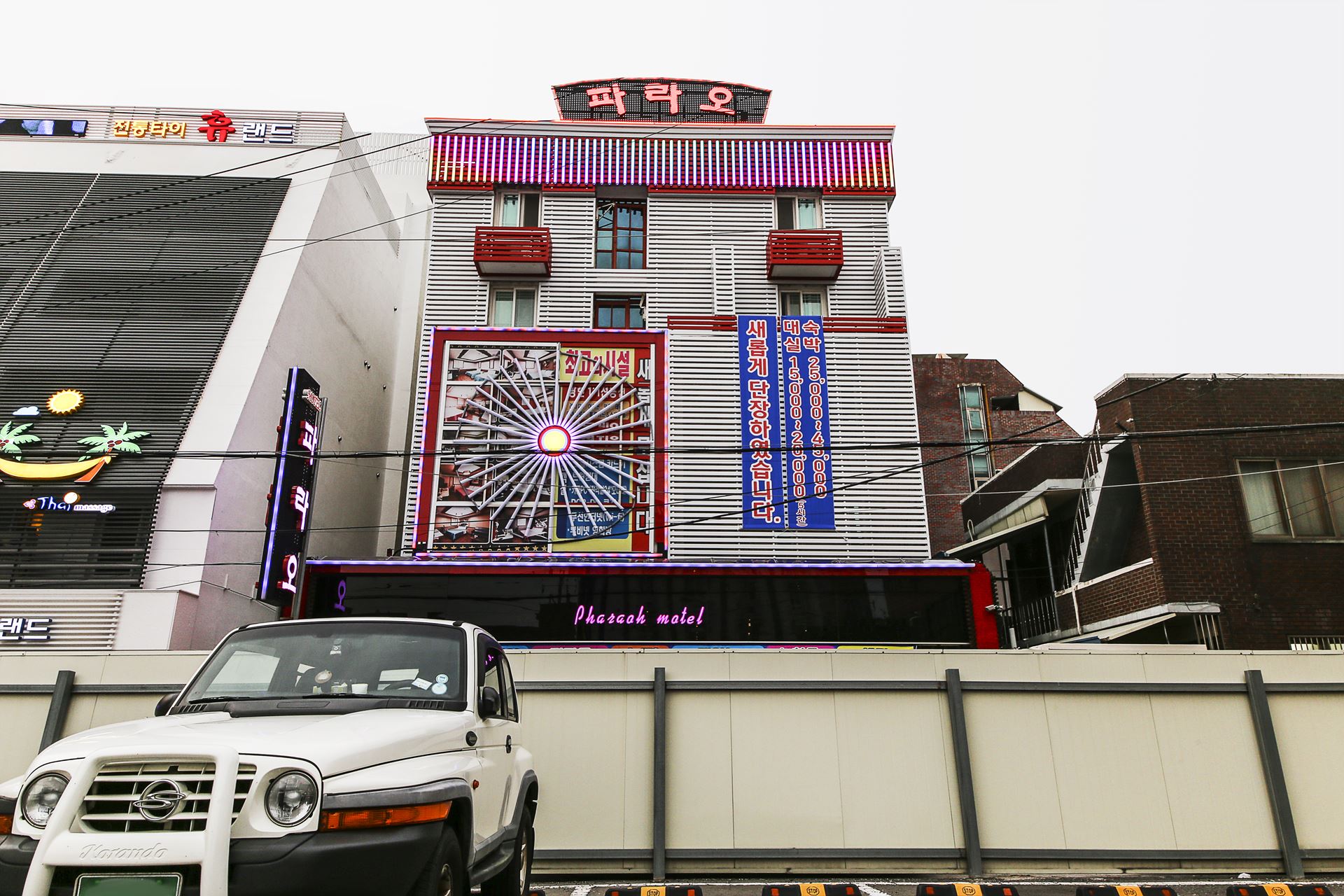 광주 파라오 / 