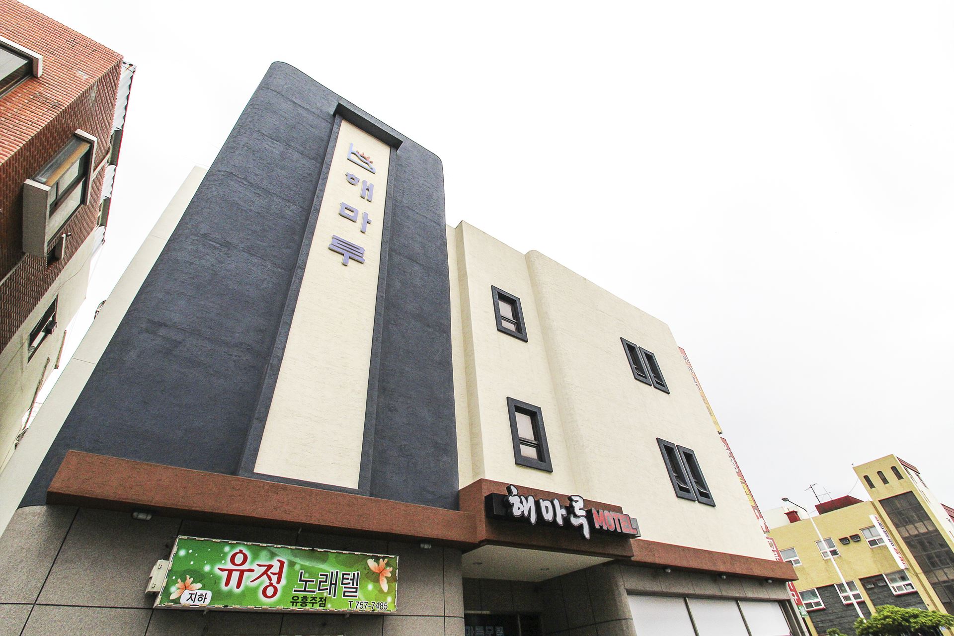 제주 해마루 / 