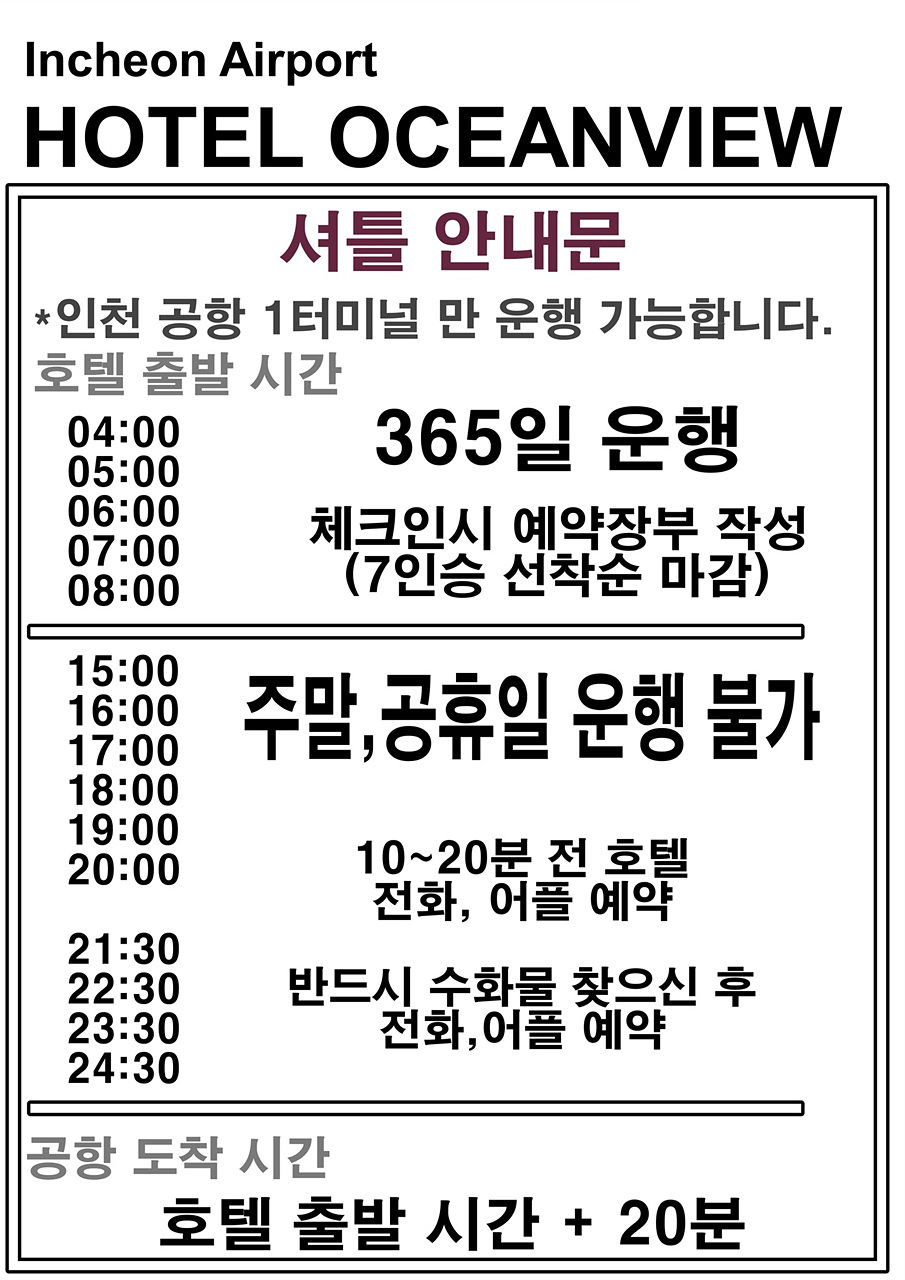 을왕리 호텔오션뷰 / 