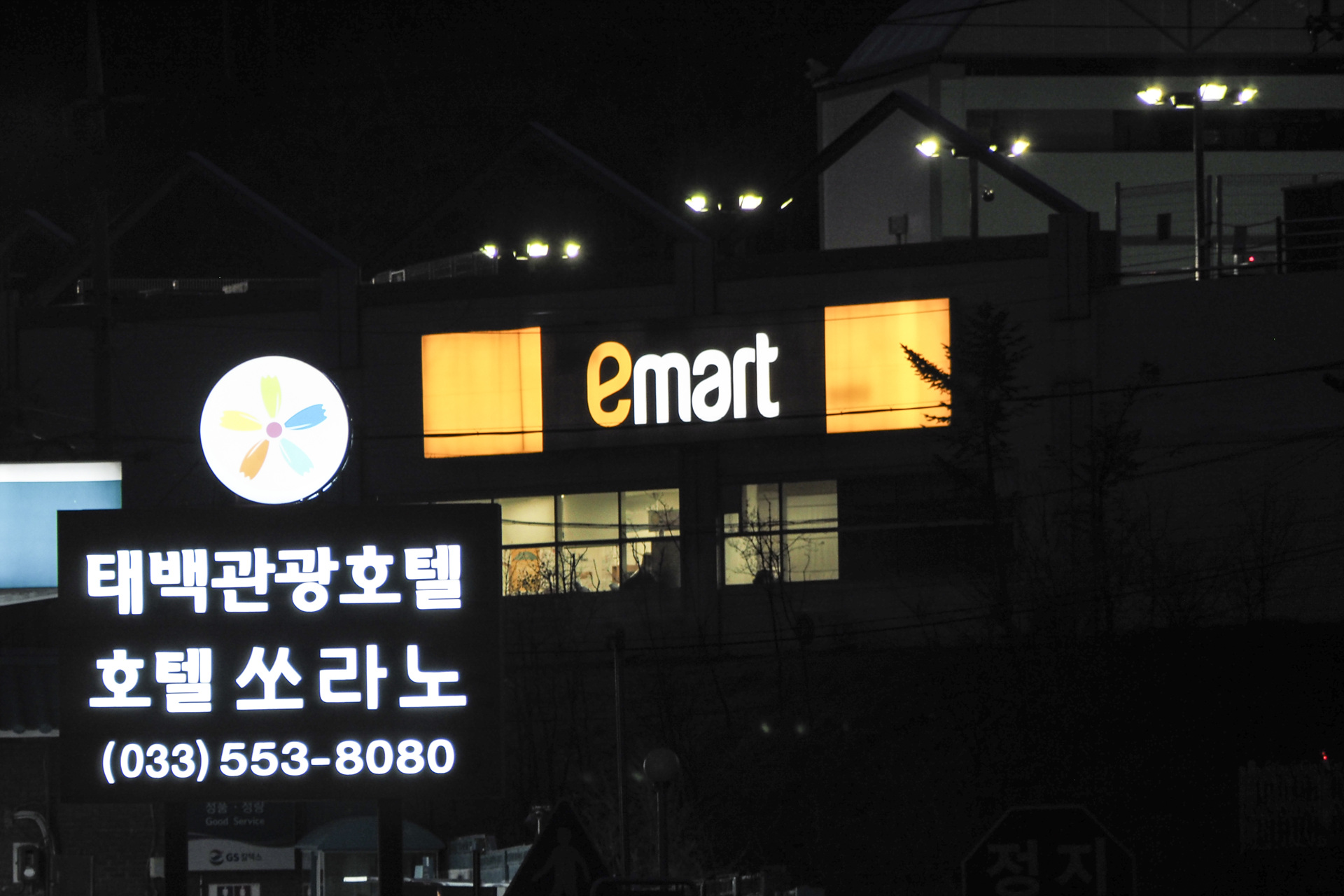 태백 관광호텔쏘라노 / 