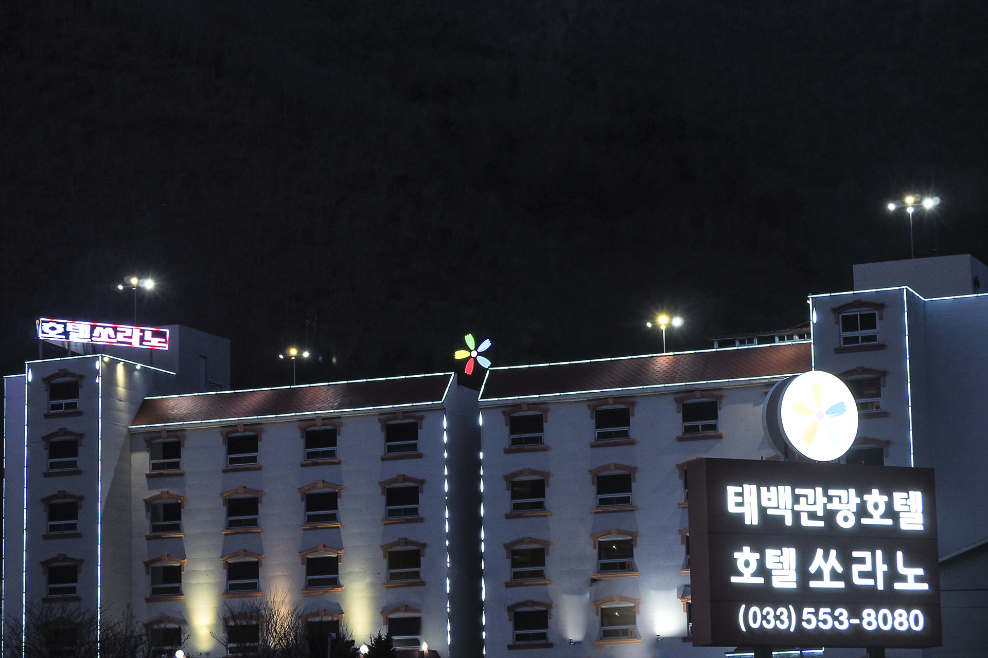 태백 관광호텔쏘라노 / 