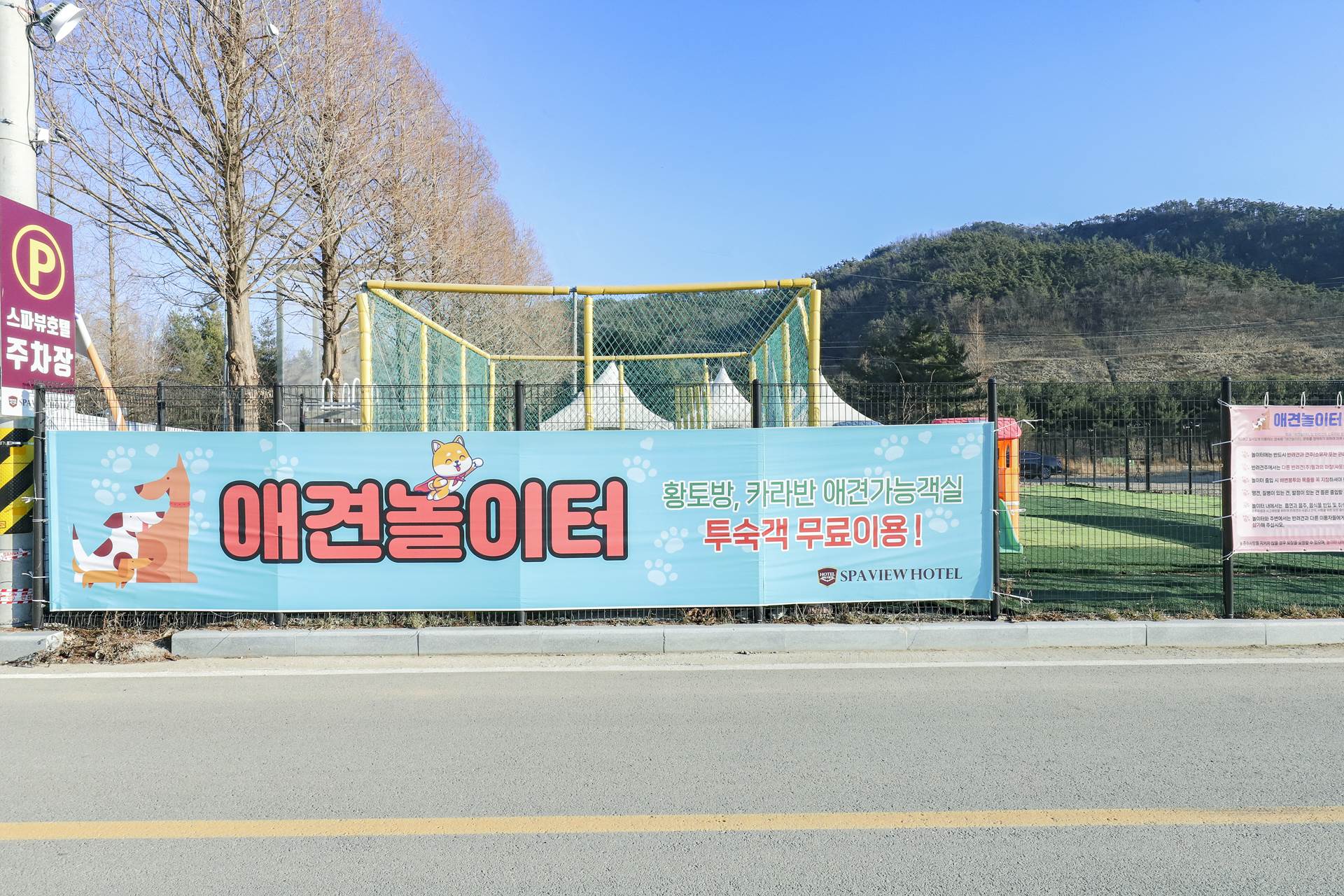 덕산 스파뷰 호텔 / 