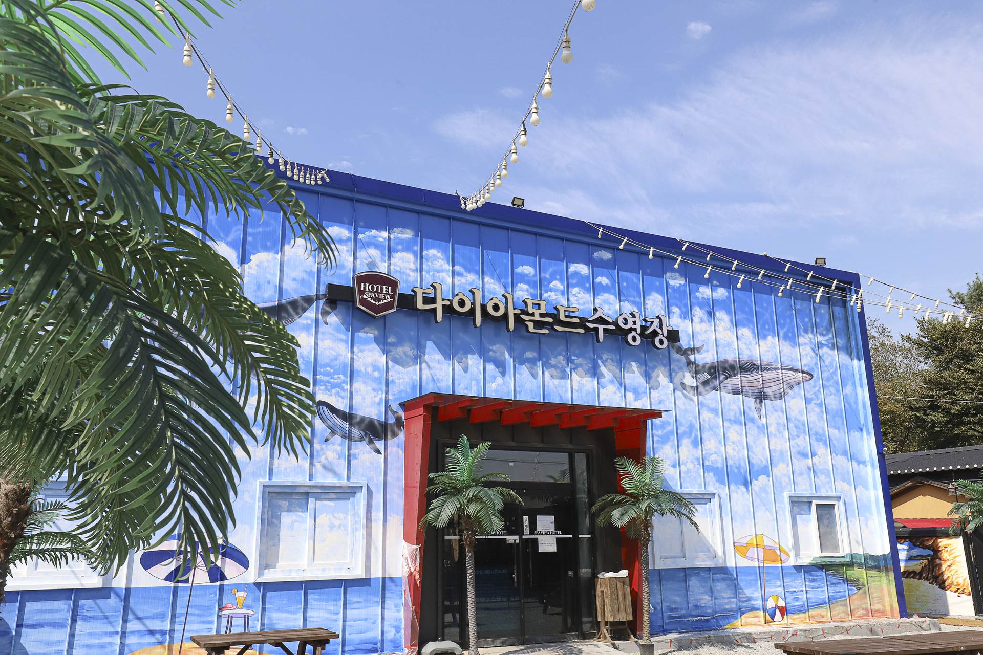 덕산 스파뷰 호텔 / 