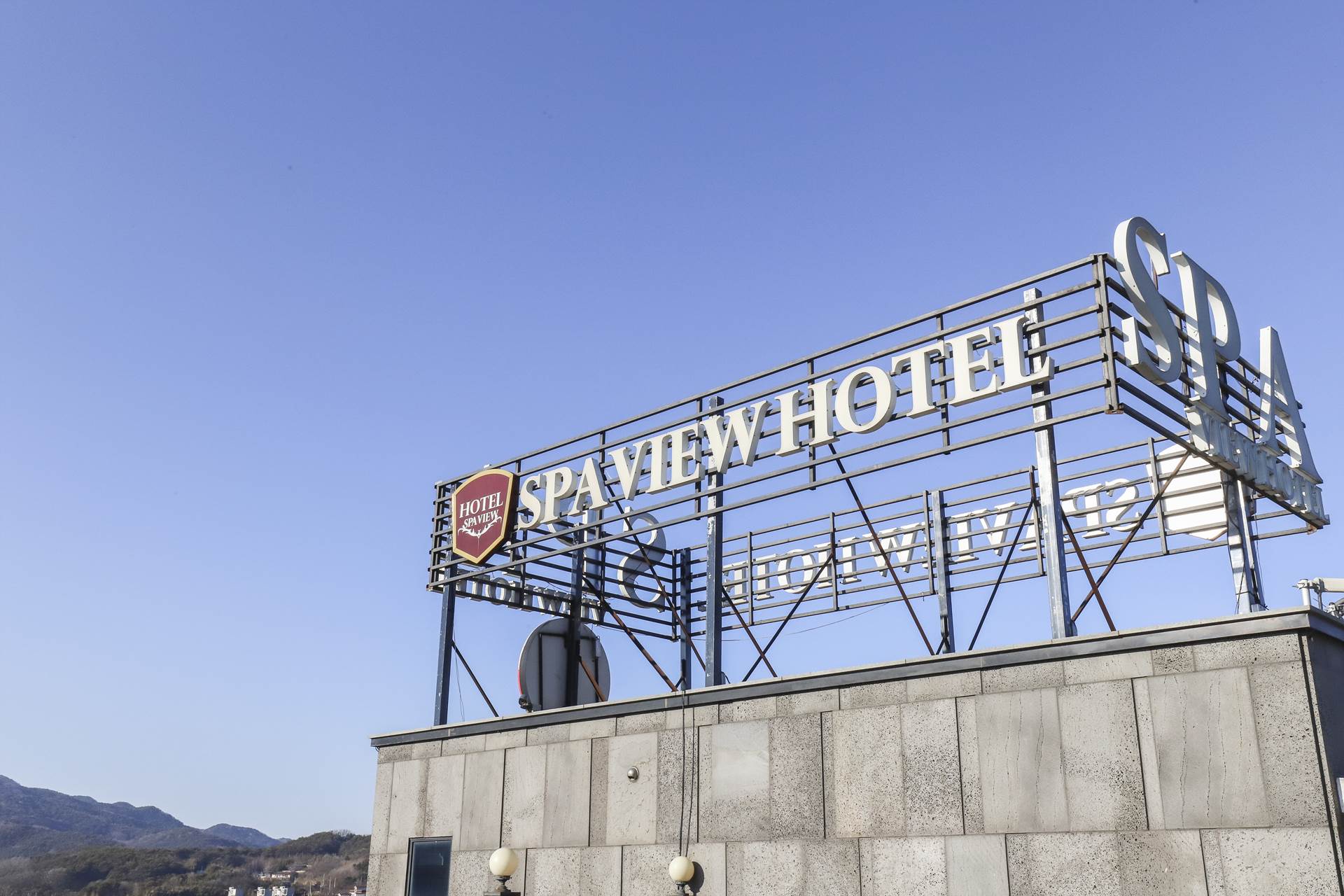 덕산 스파뷰 호텔 / 