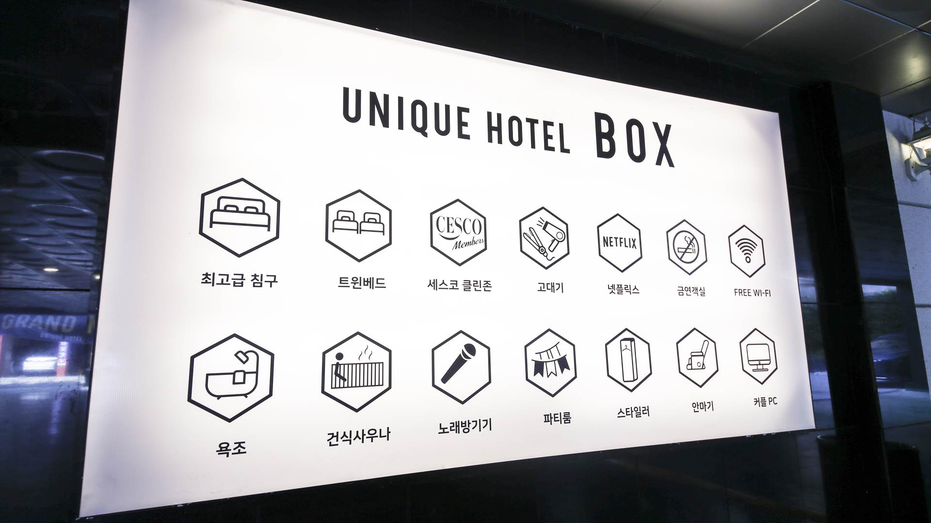 안산 호텔 박스 / 
