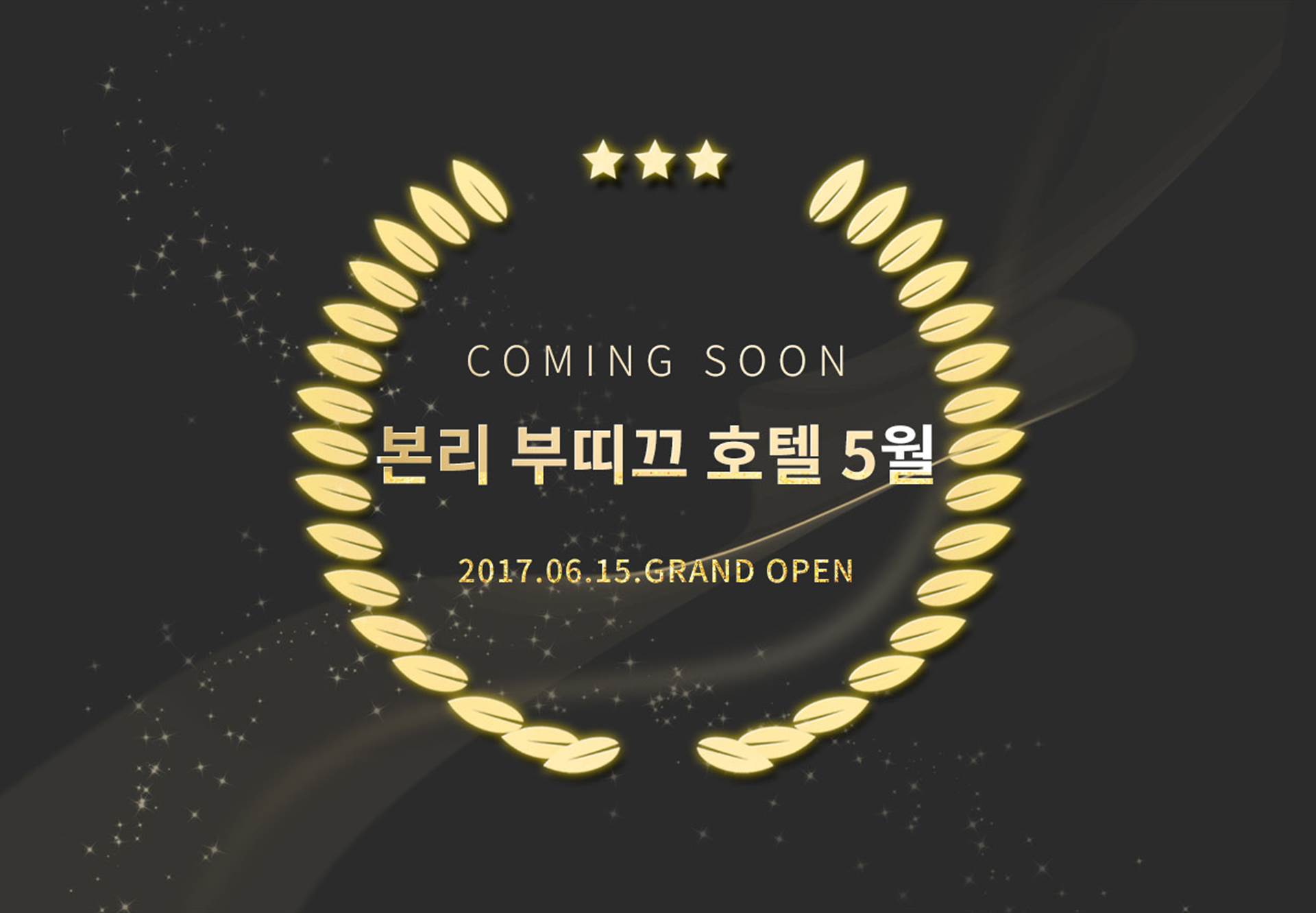 본리 부띠끄호텔 5월(사용불가) / 