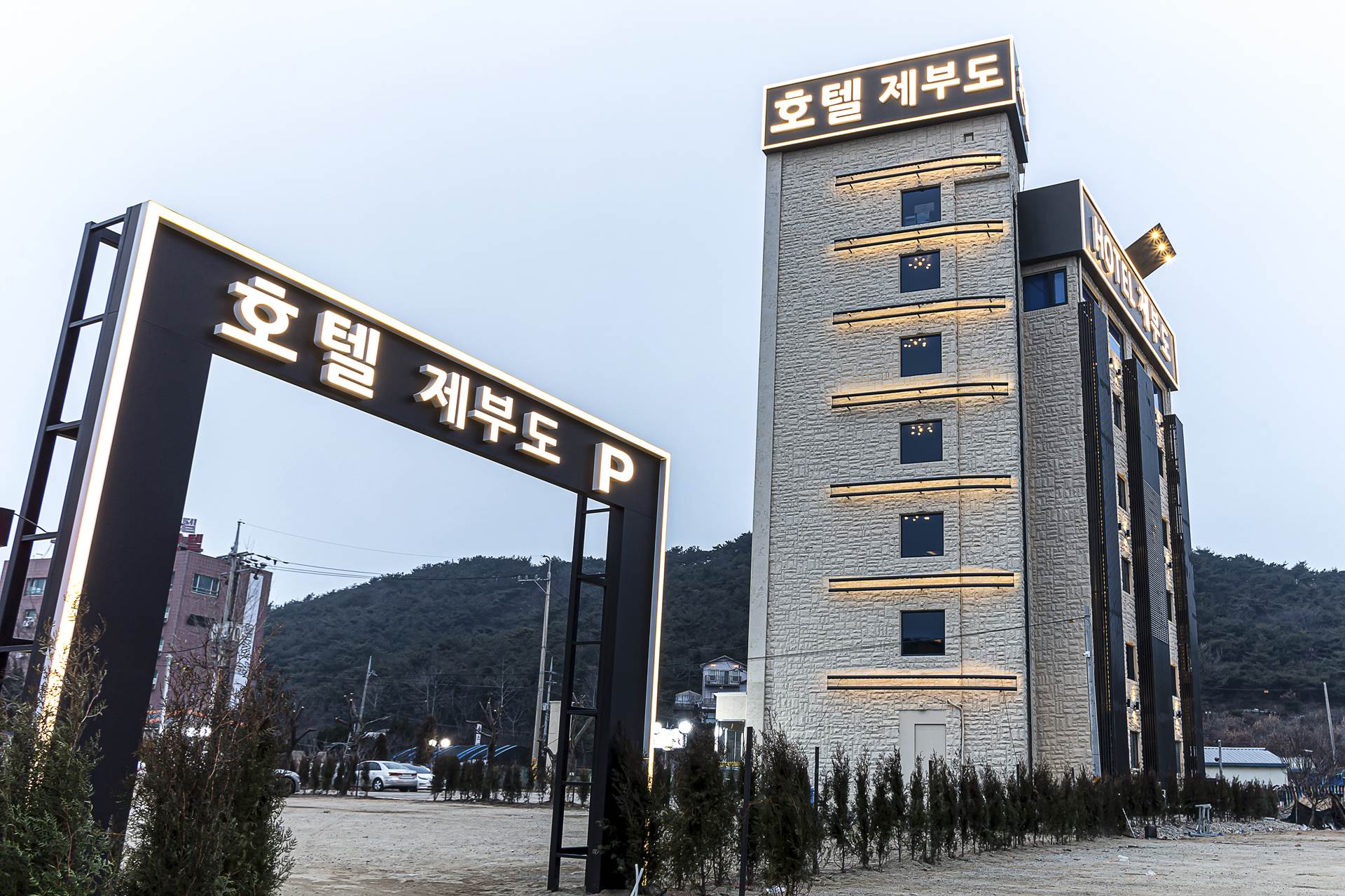 제부도 호텔 제부도 / 