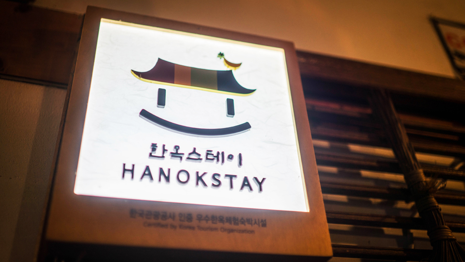 전주 한옥마을 한옥이야기 / 