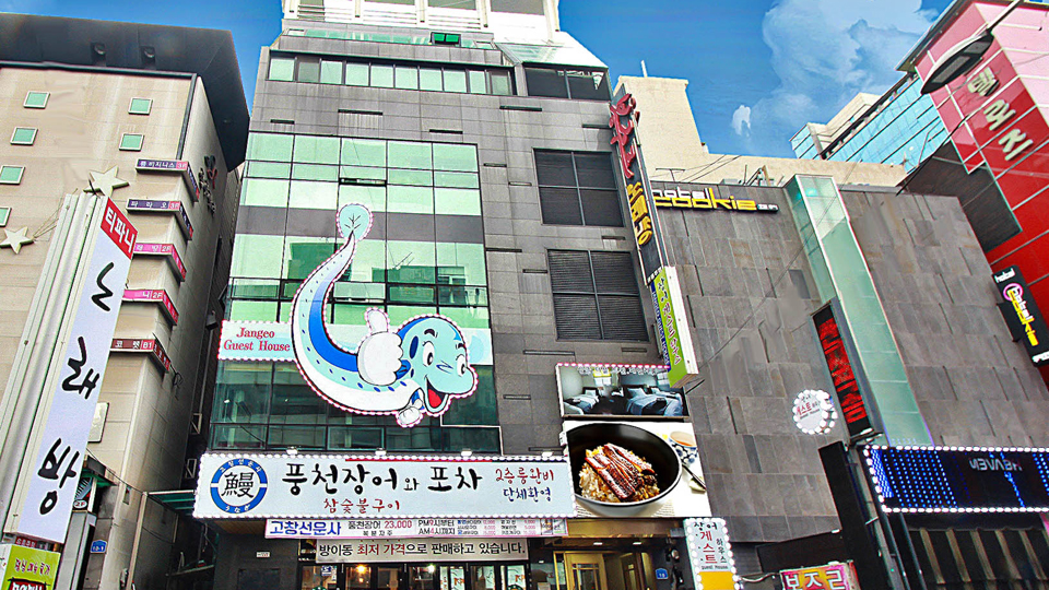 장어 게스트하우스 / 