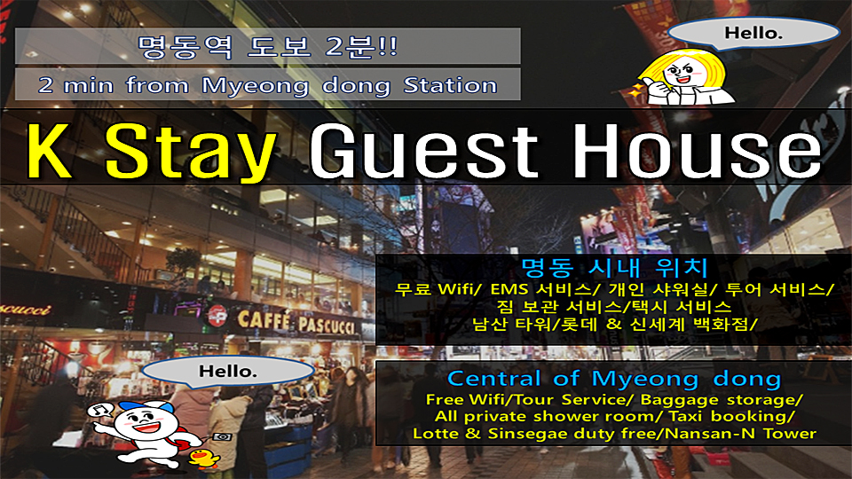 K-stay 게스트하우스 명동 1호점 / 