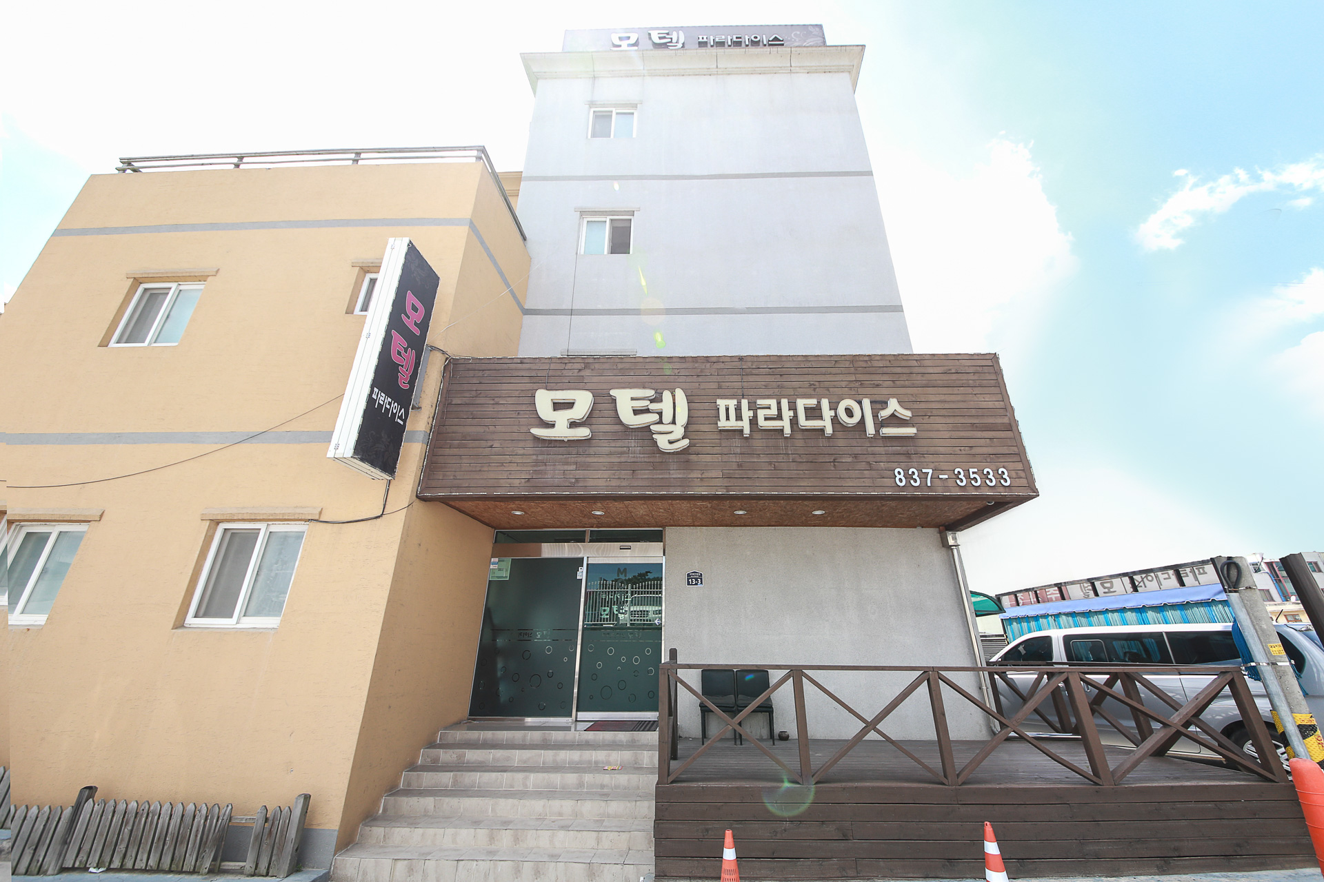 부여 파라다이스 / 