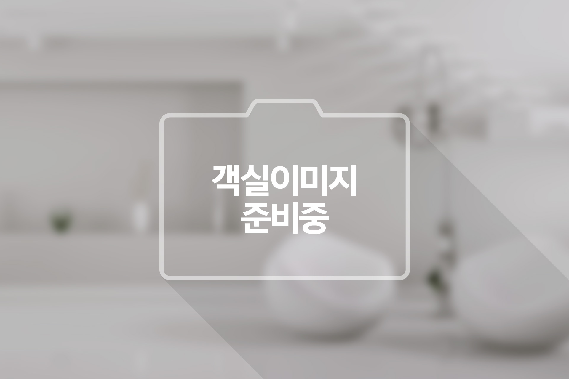 파주 미즈호텔 / 