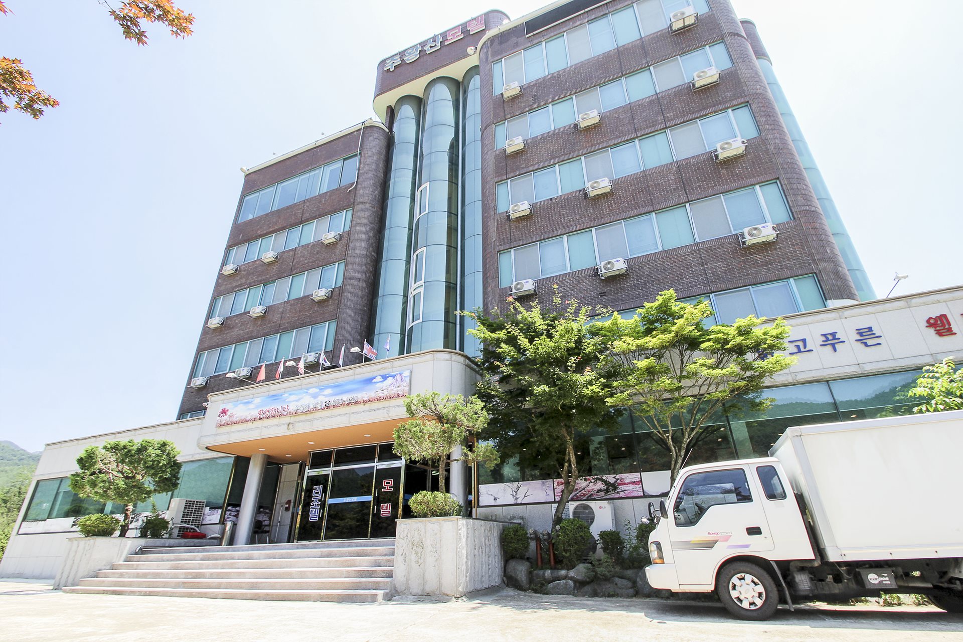 청송 주왕산리조텔 / 