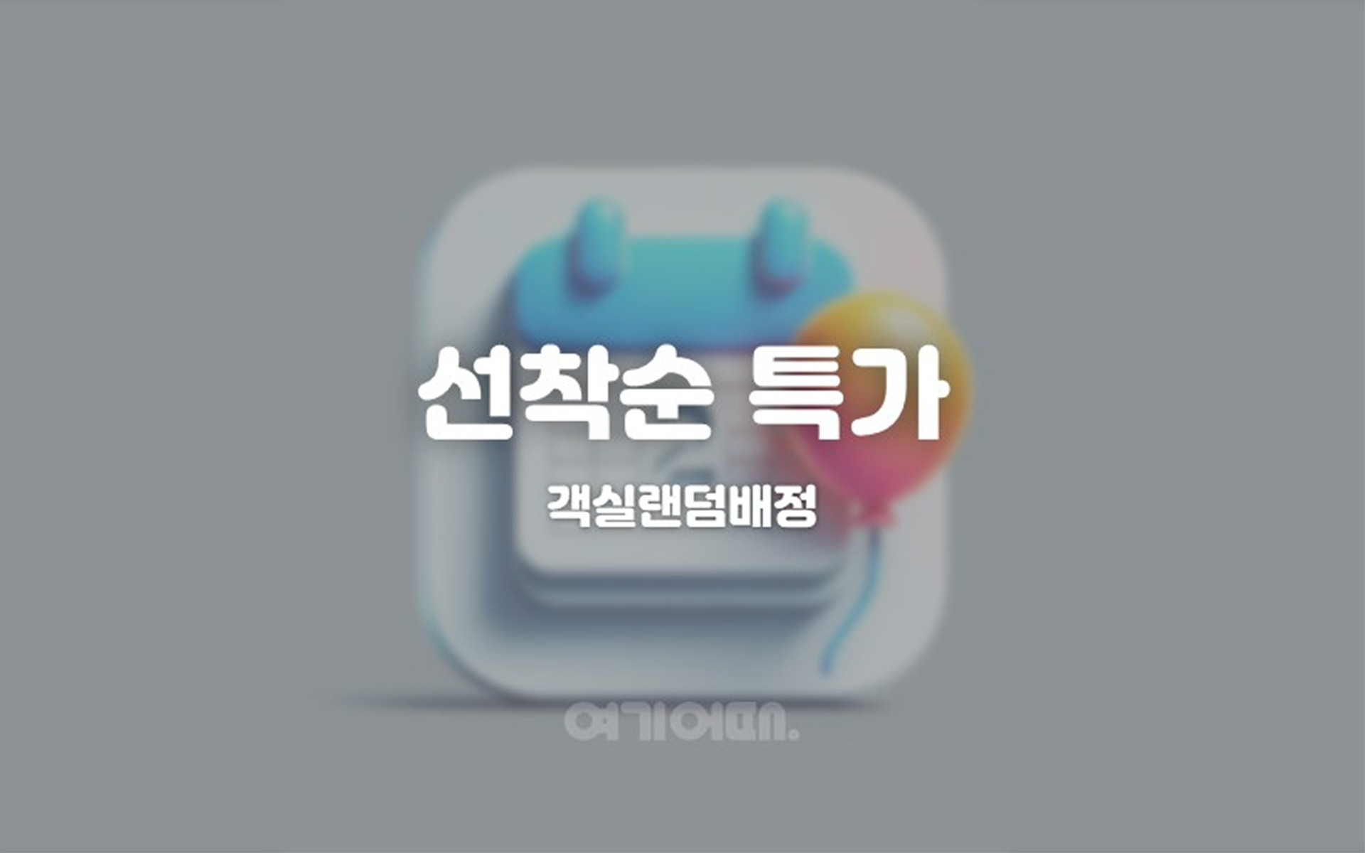 군위 HOTEL 명품 애플 / 