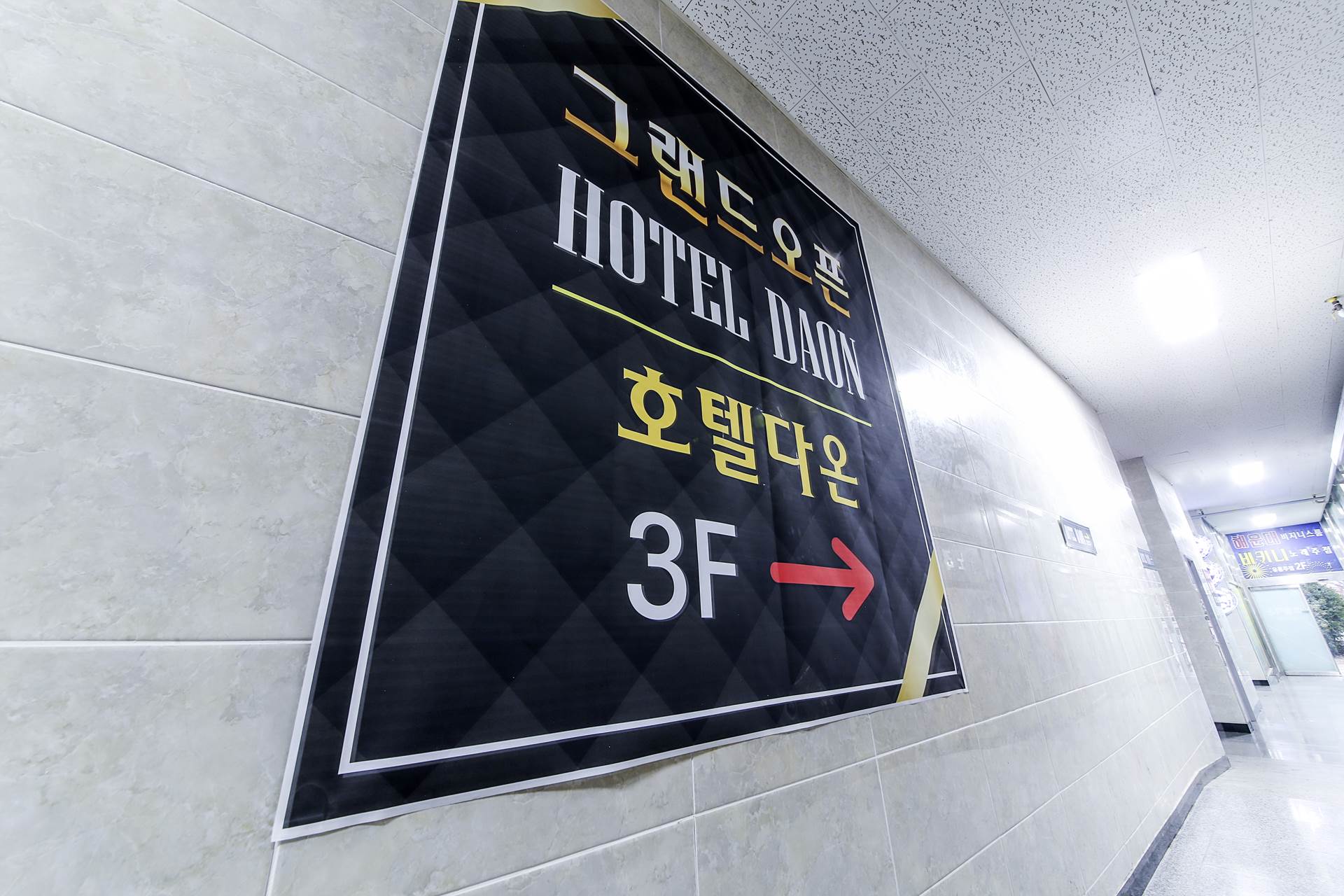 정관 호텔 다온 / 