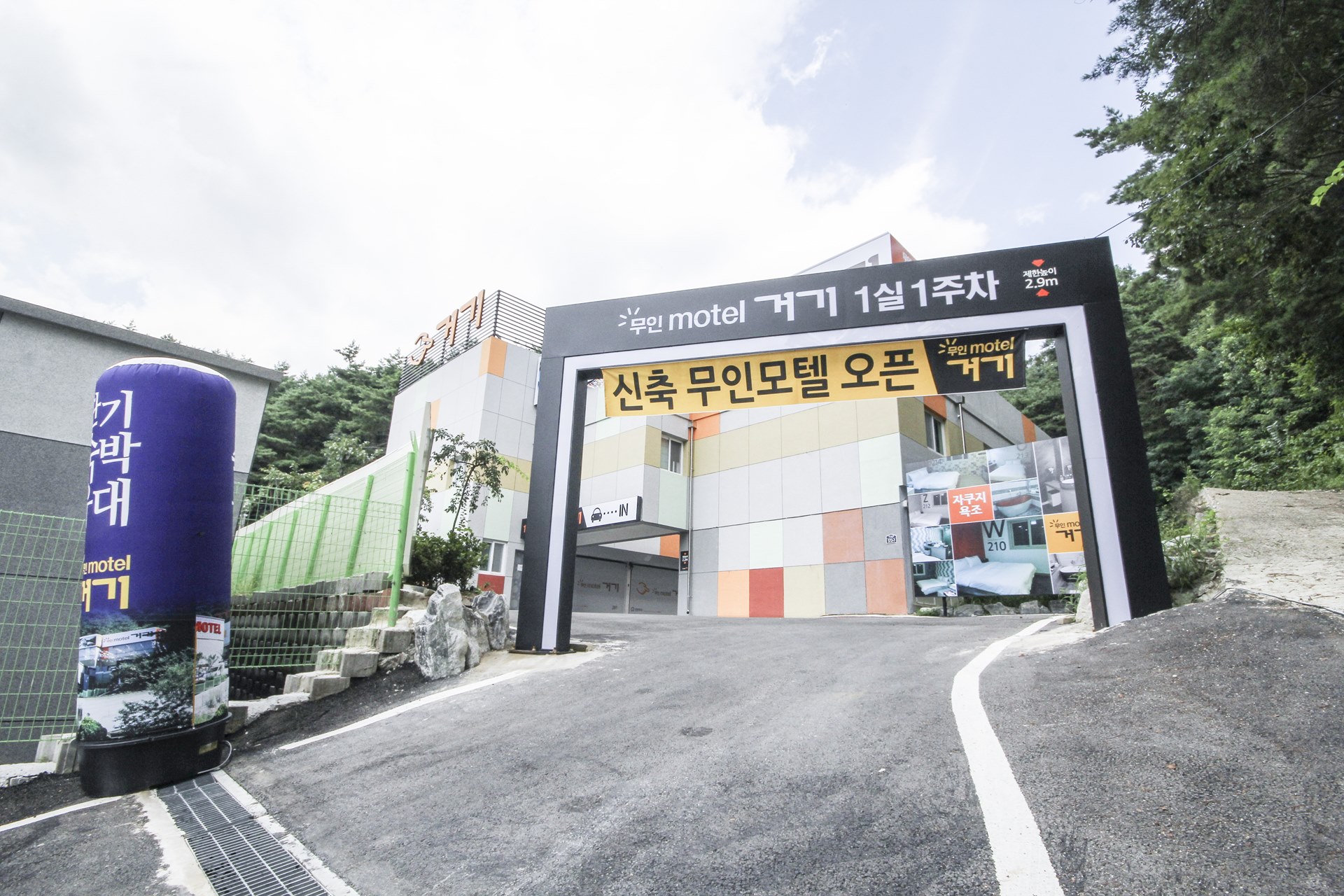 합천 거기무인텔 / 