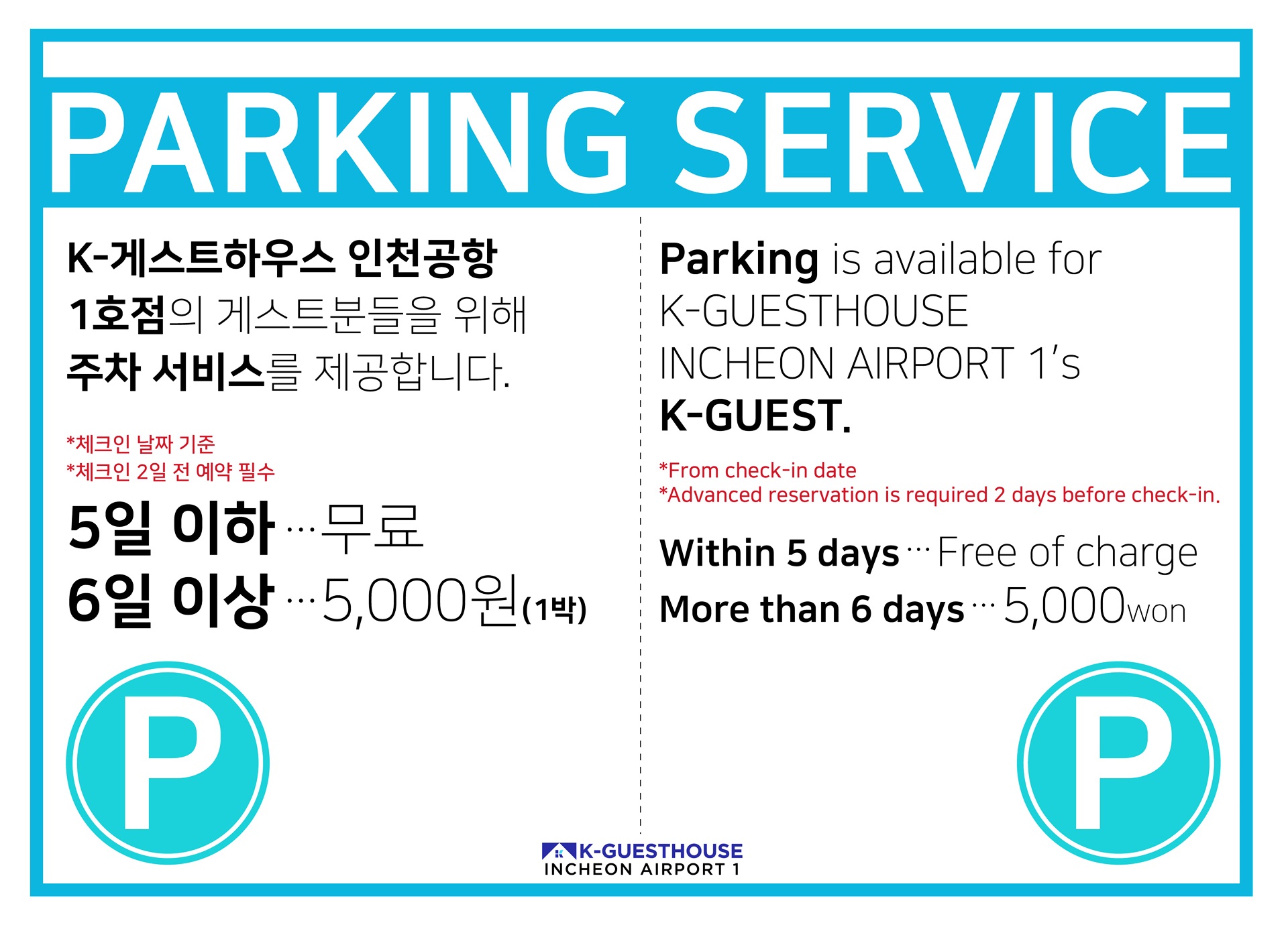 K-게스트하우스 인천공항1 / 