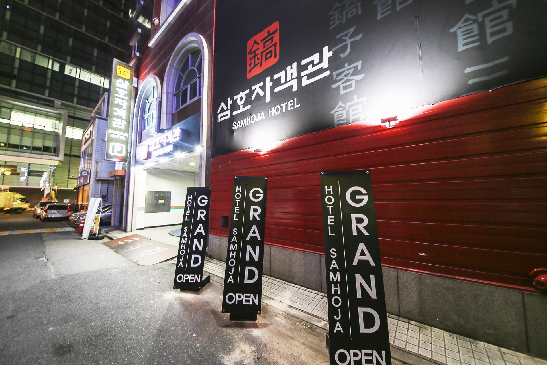 둔산 삼호자객관호텔 / 