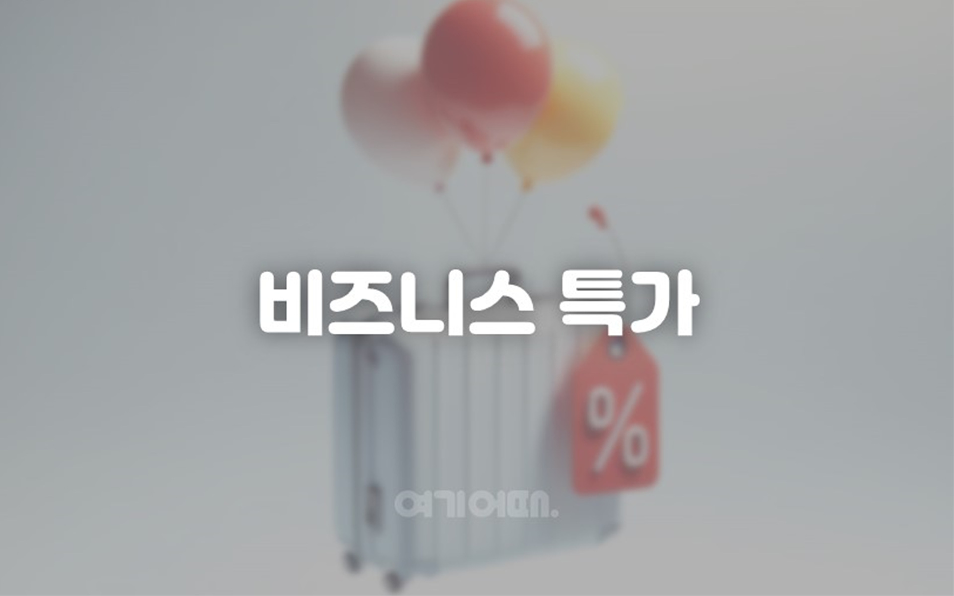 상무지구 벤틀리 비지니스호텔 / 