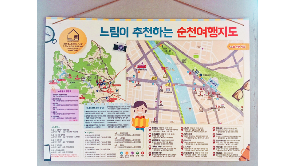 순천 게스트하우스 느림 / 