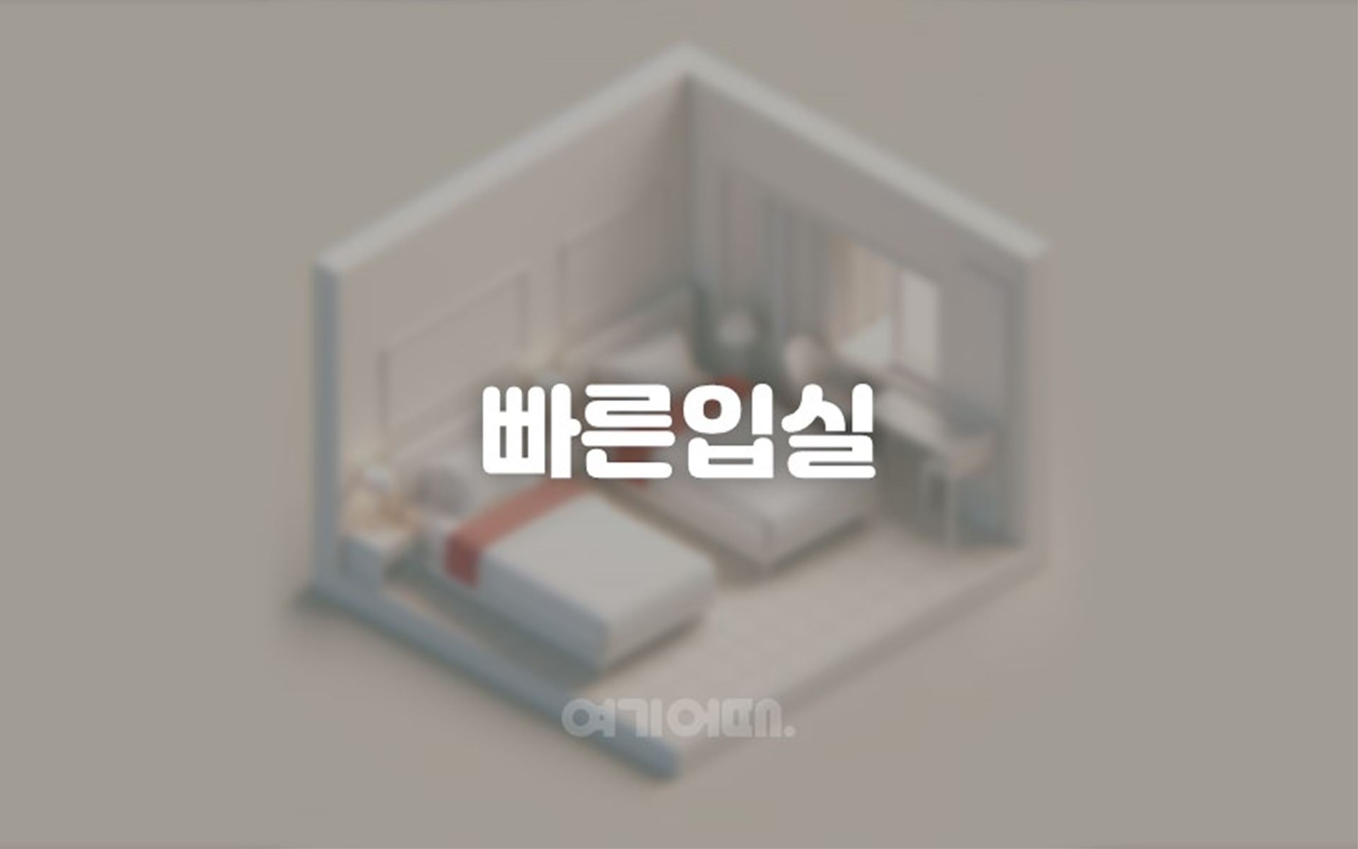 대구공항 호텔 이시아 / 