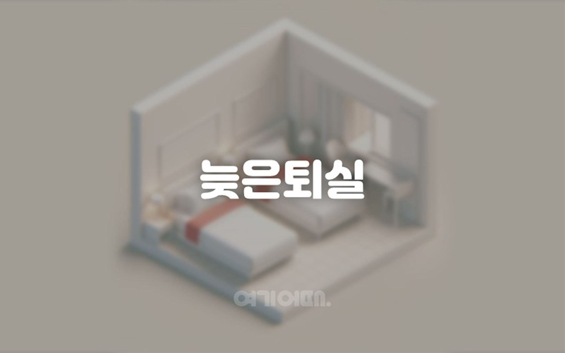 대구공항 호텔 이시아 / 