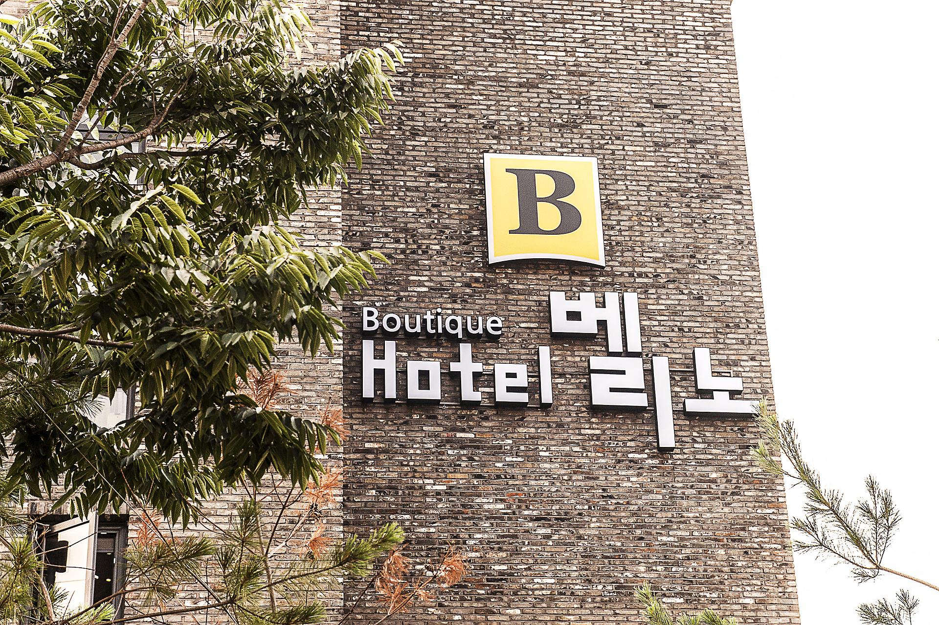 오산 호텔 벨리노 / 