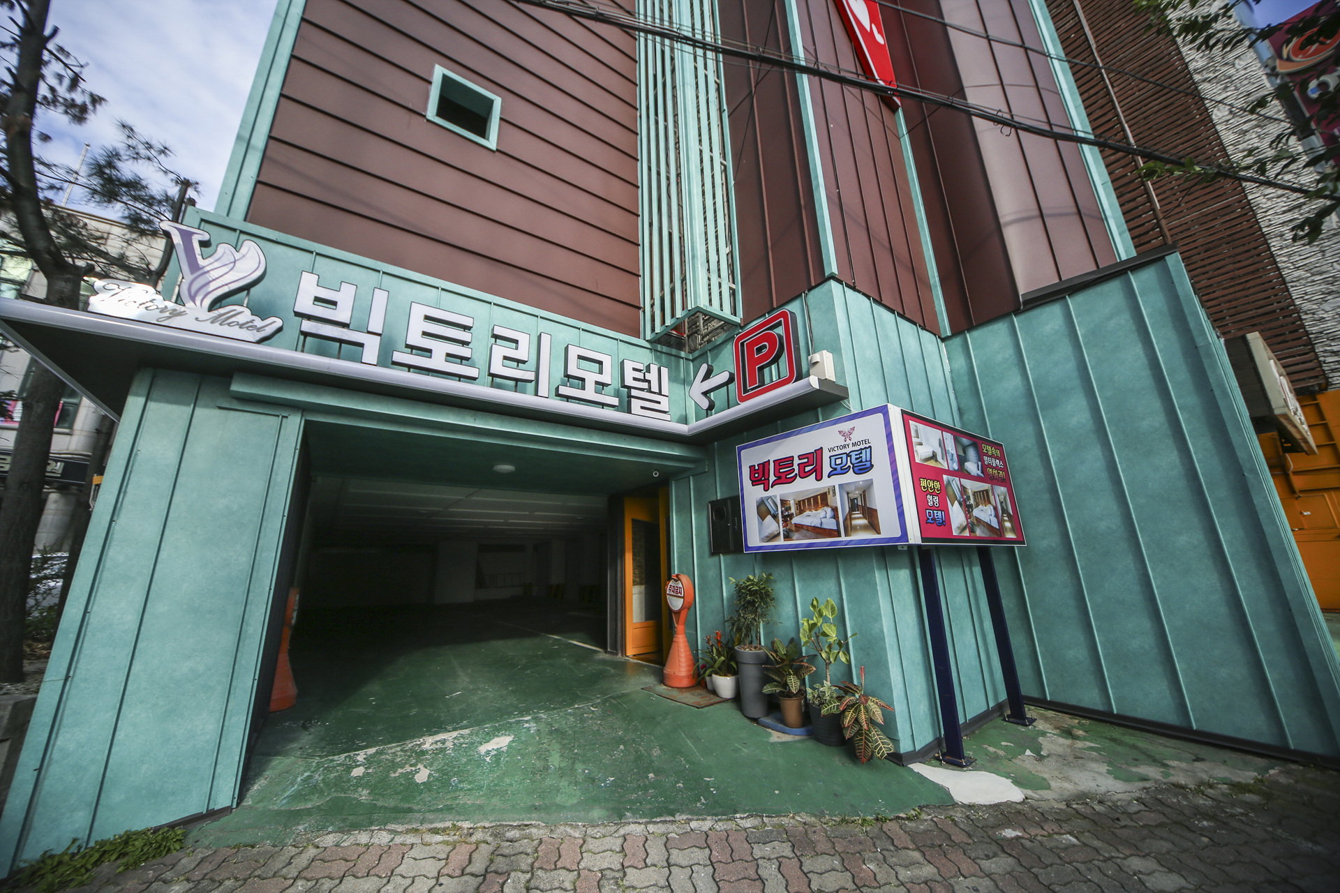 청주 빅토리 / 
