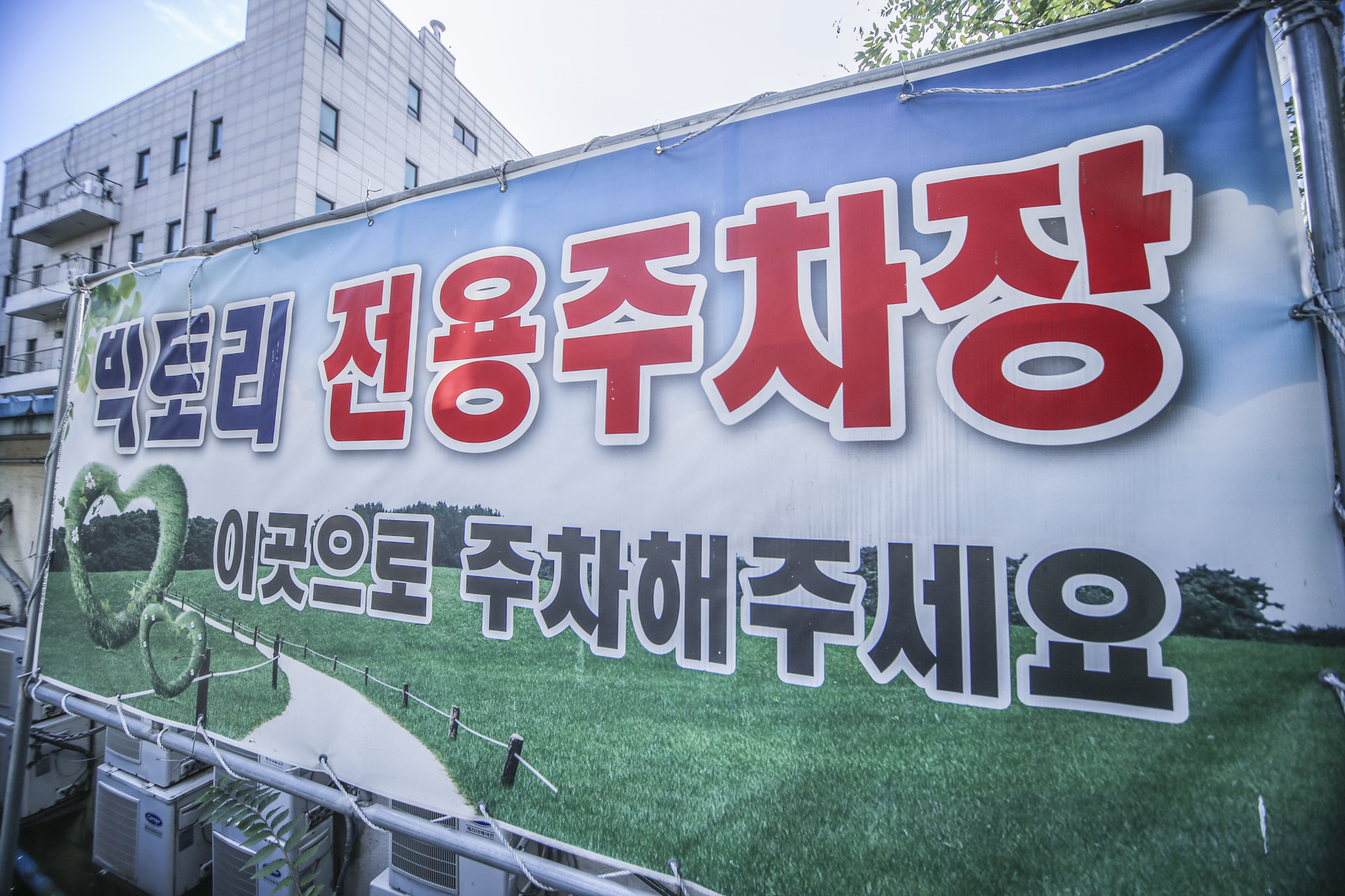 청주 빅토리 / 