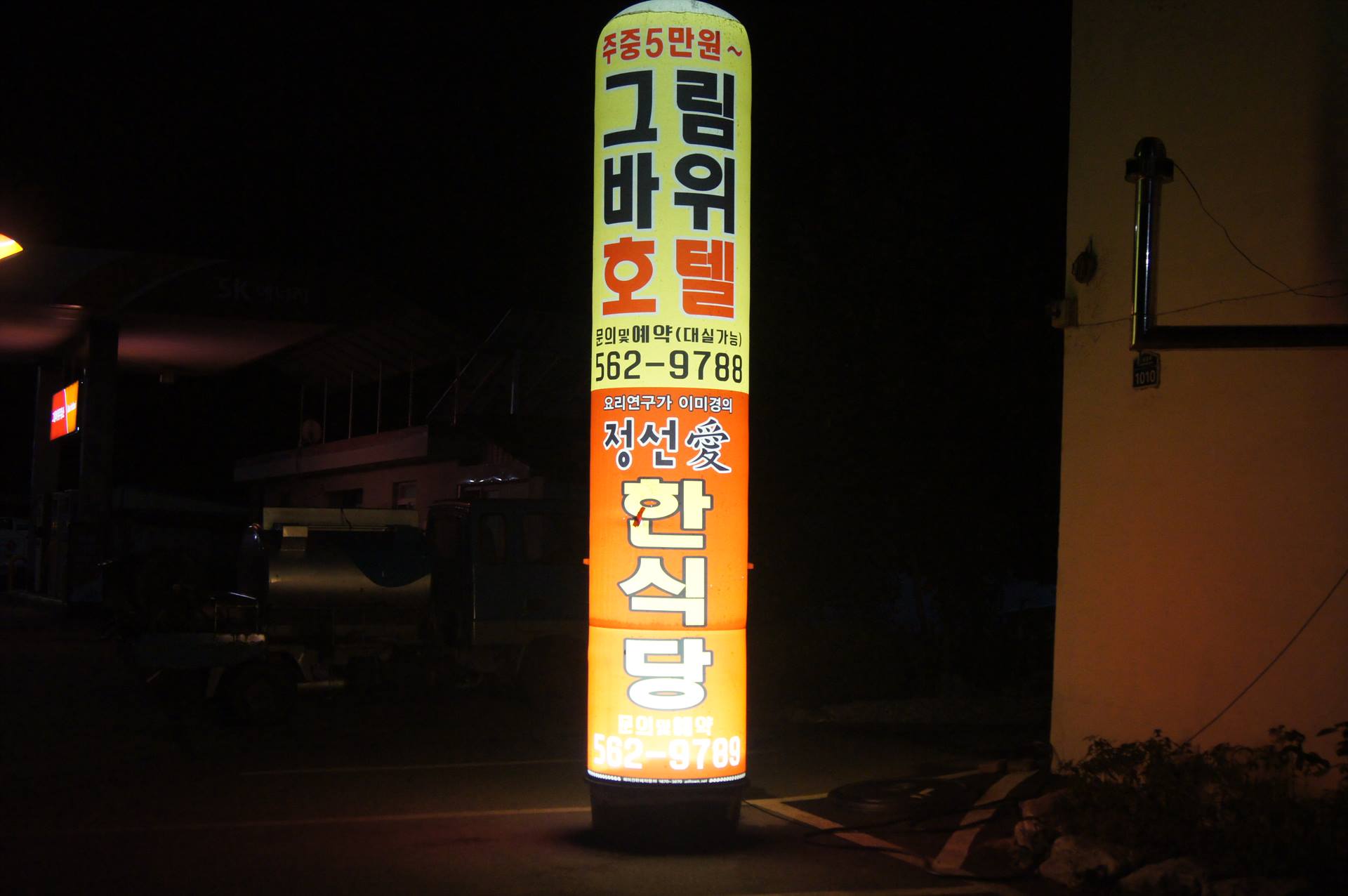 정선 그림바위호텔 / 