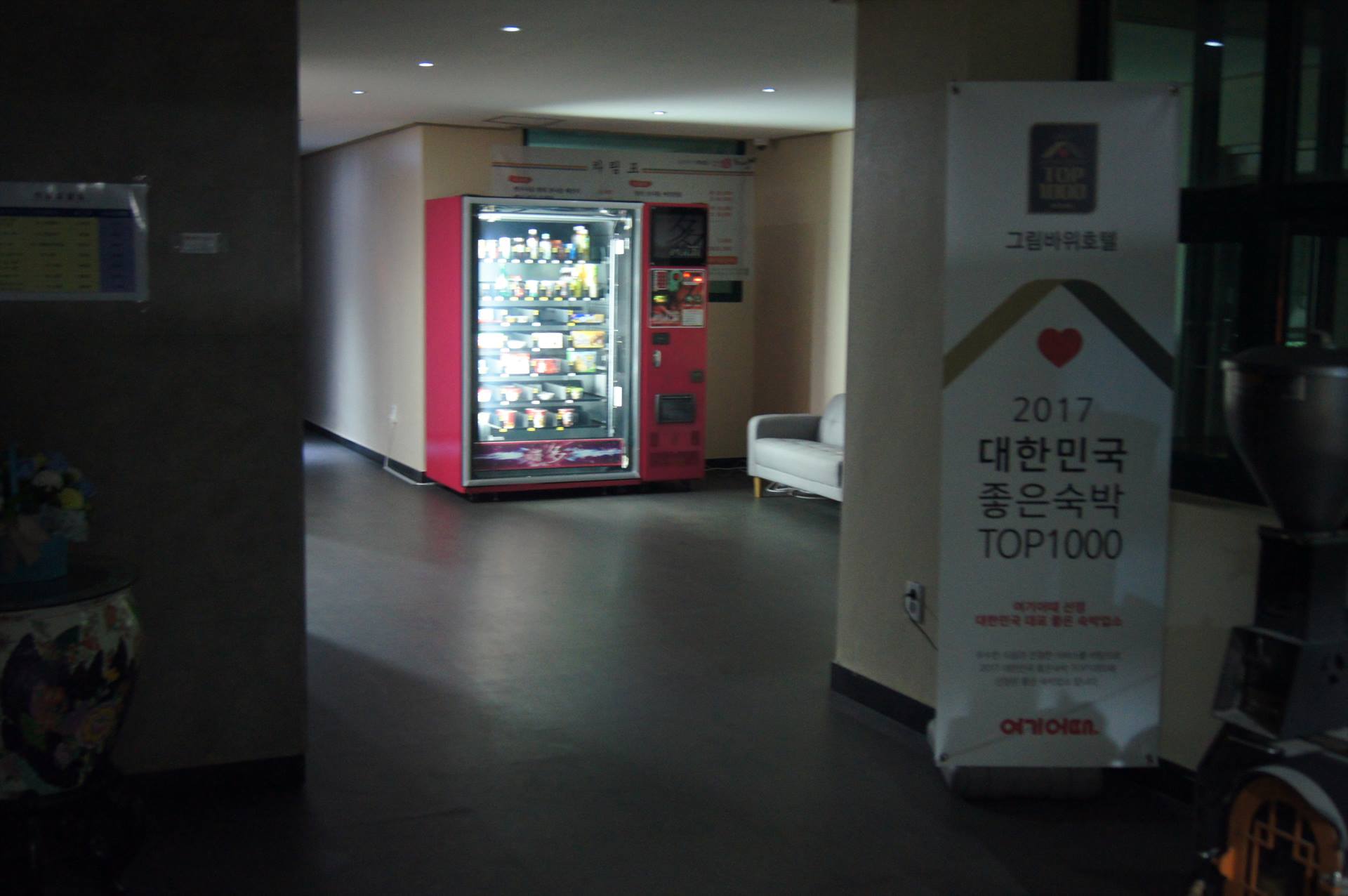 정선 그림바위호텔 / 