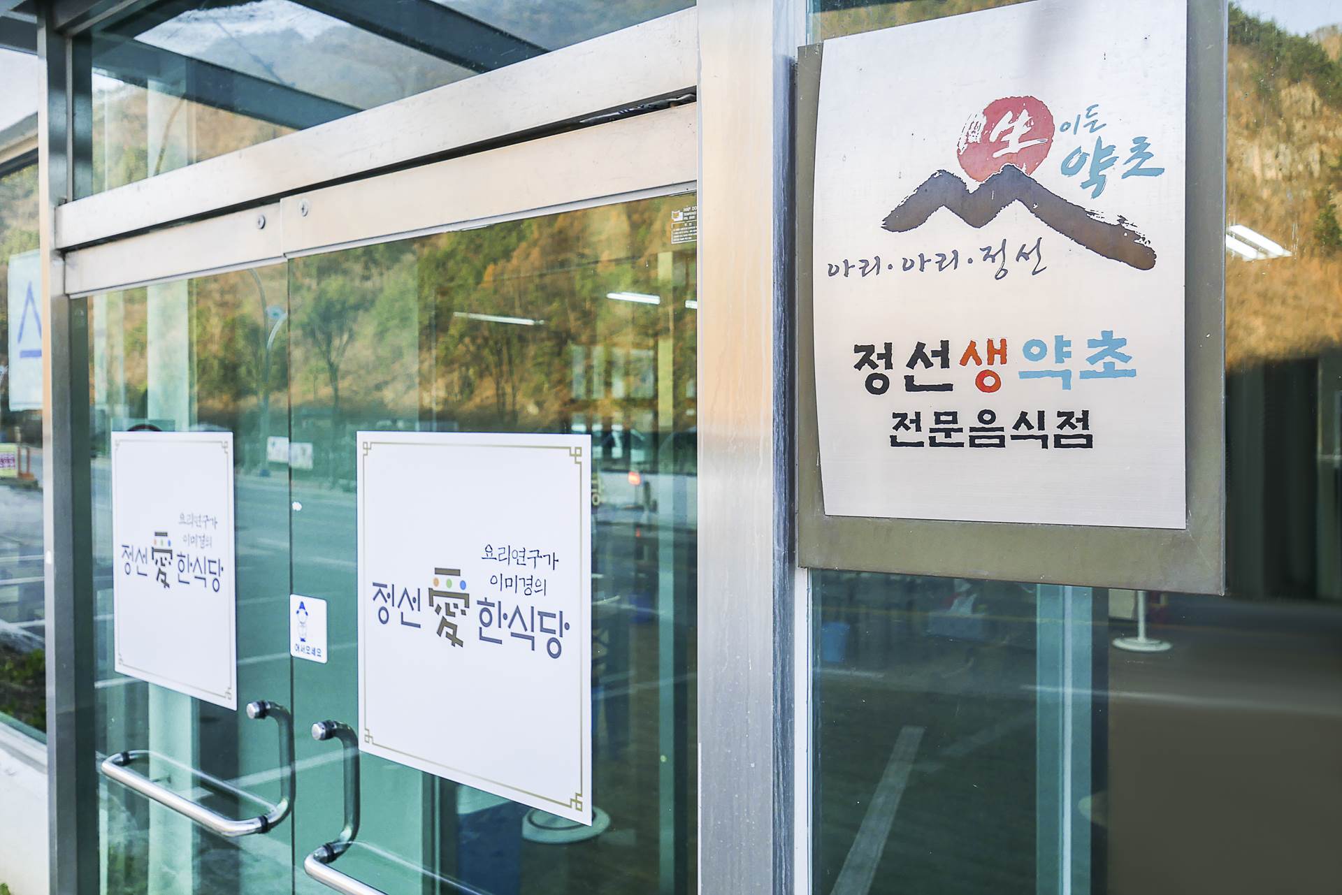 정선 그림바위호텔 / 