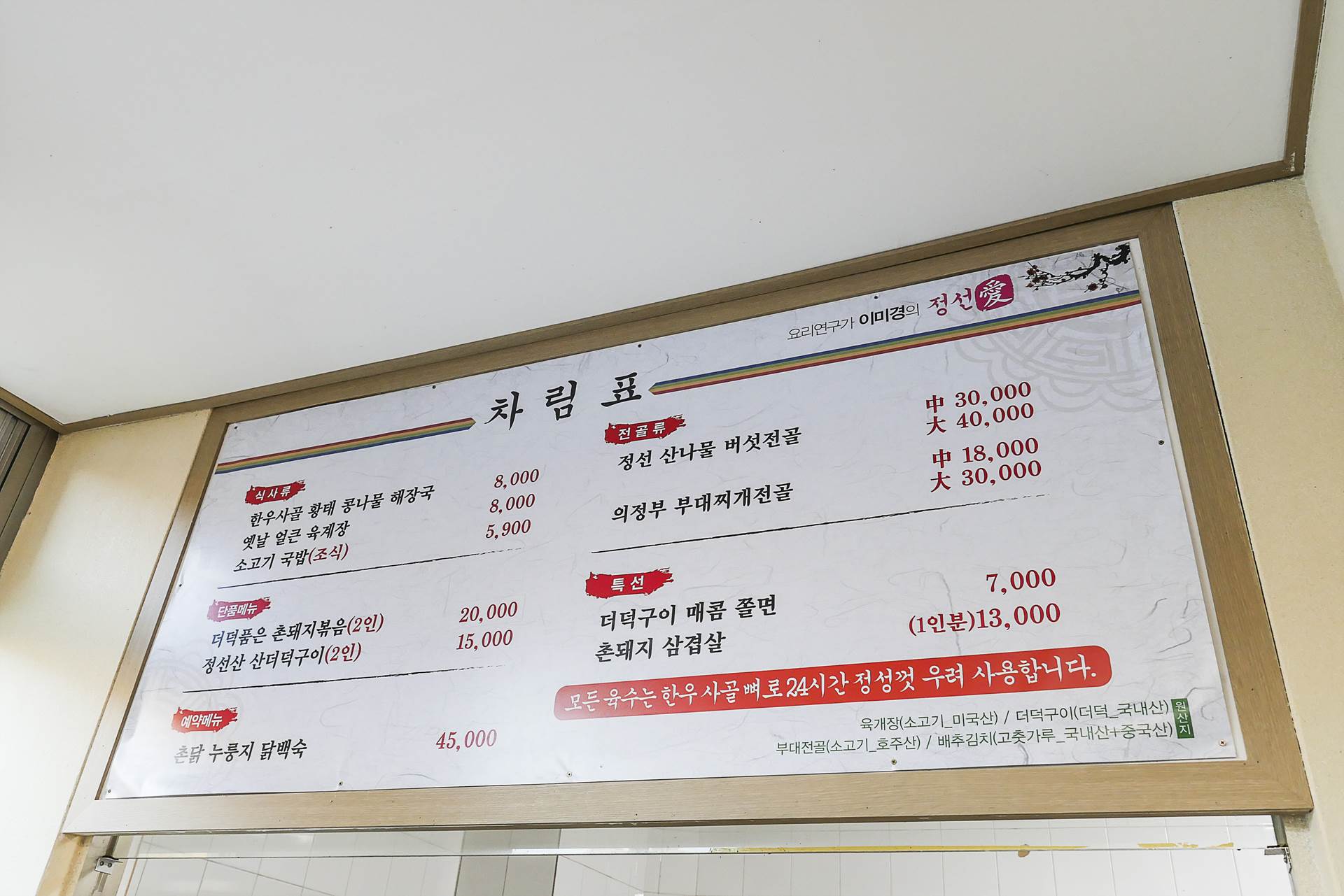정선 그림바위호텔 / 