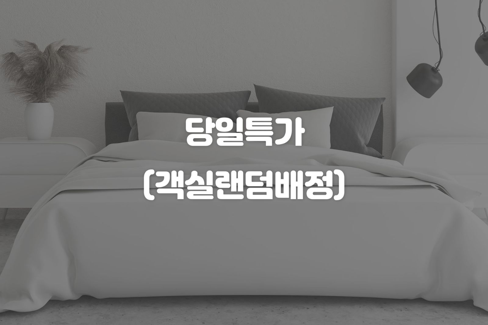 군산 스테이 관광호텔-STAY HOTEL / 