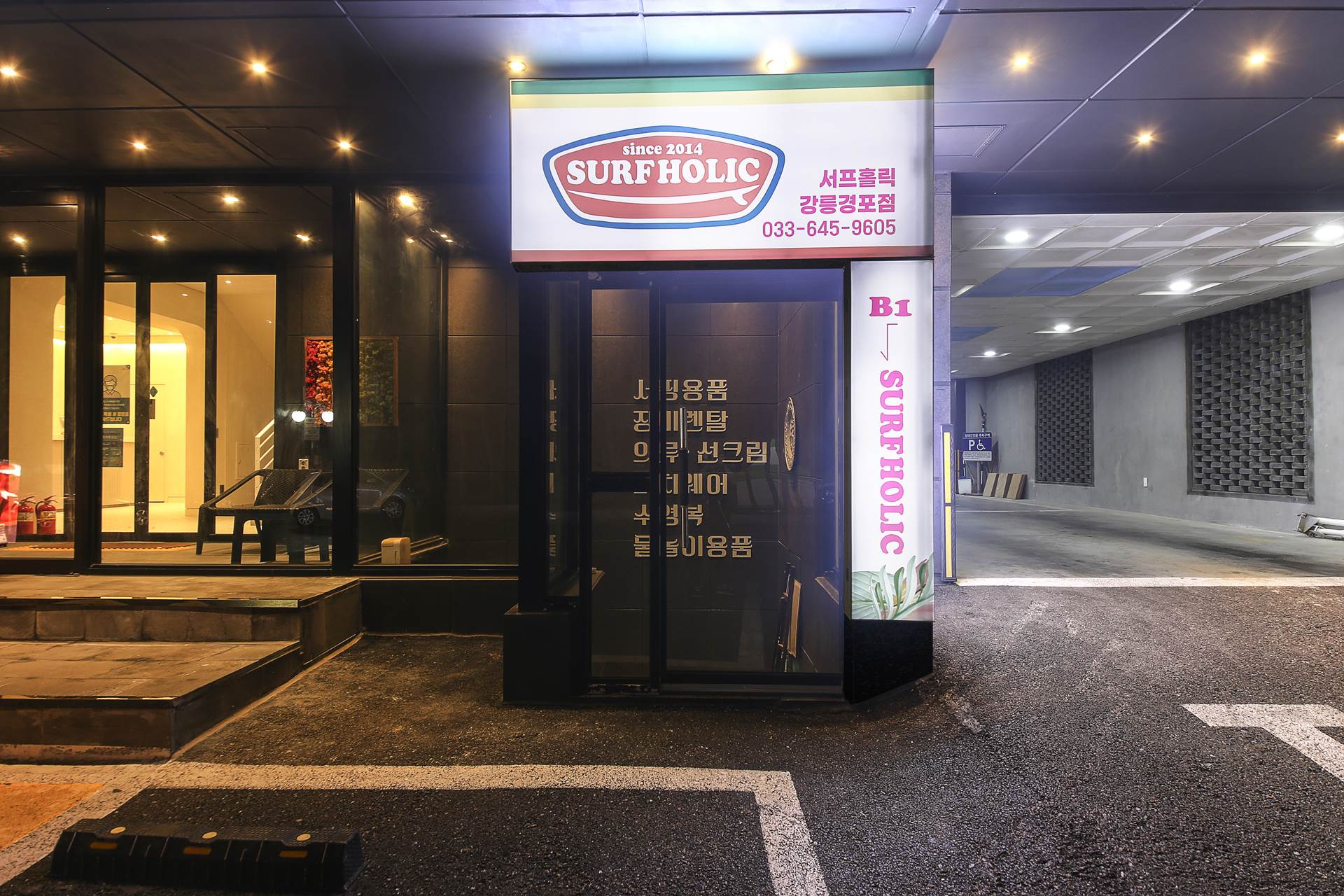 경포대 에이치에비뉴 호텔 / 