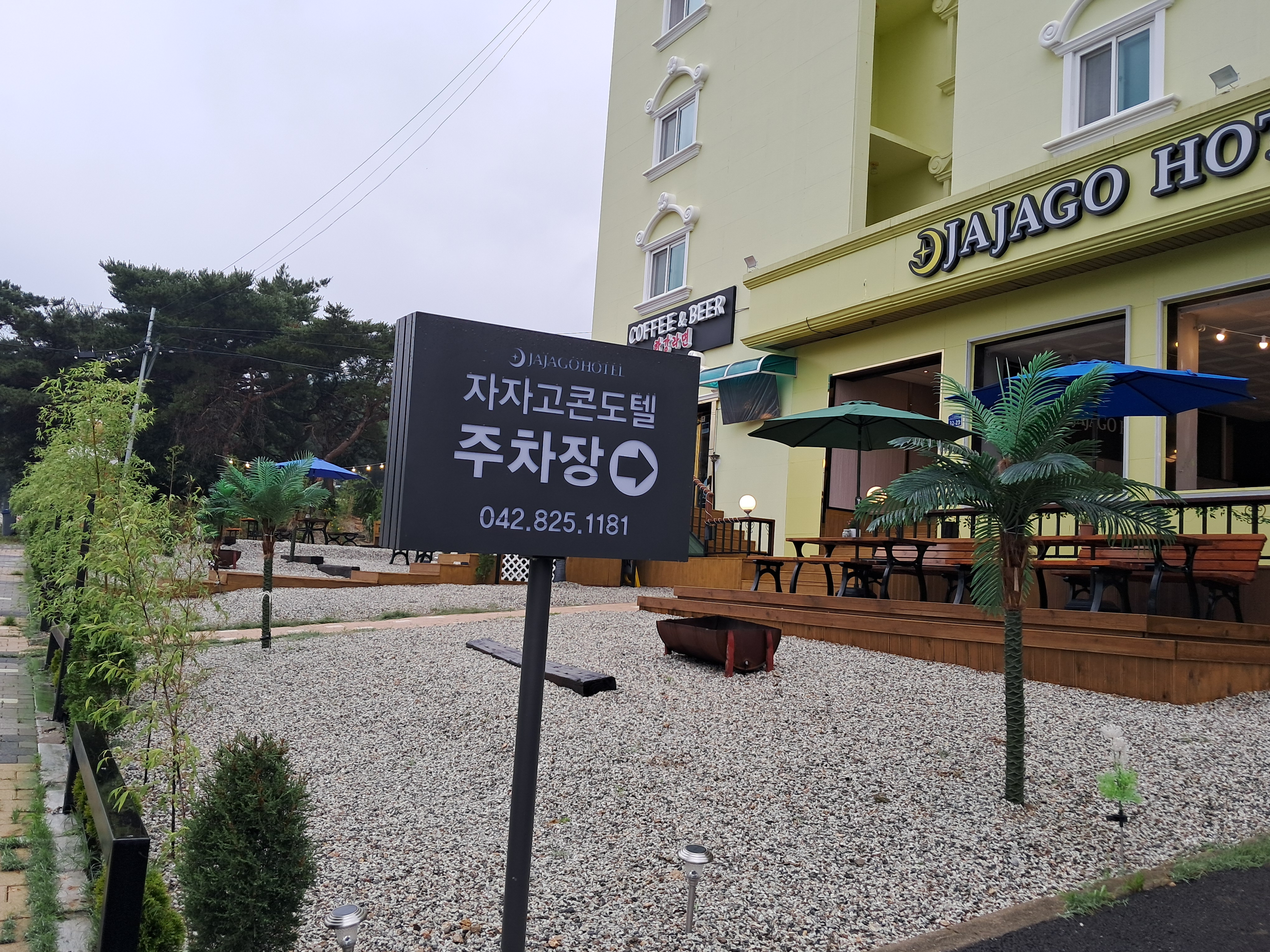 동학사 자자고 콘도텔 / 