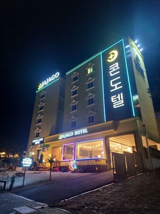 동학사 자자고 콘도텔 / 