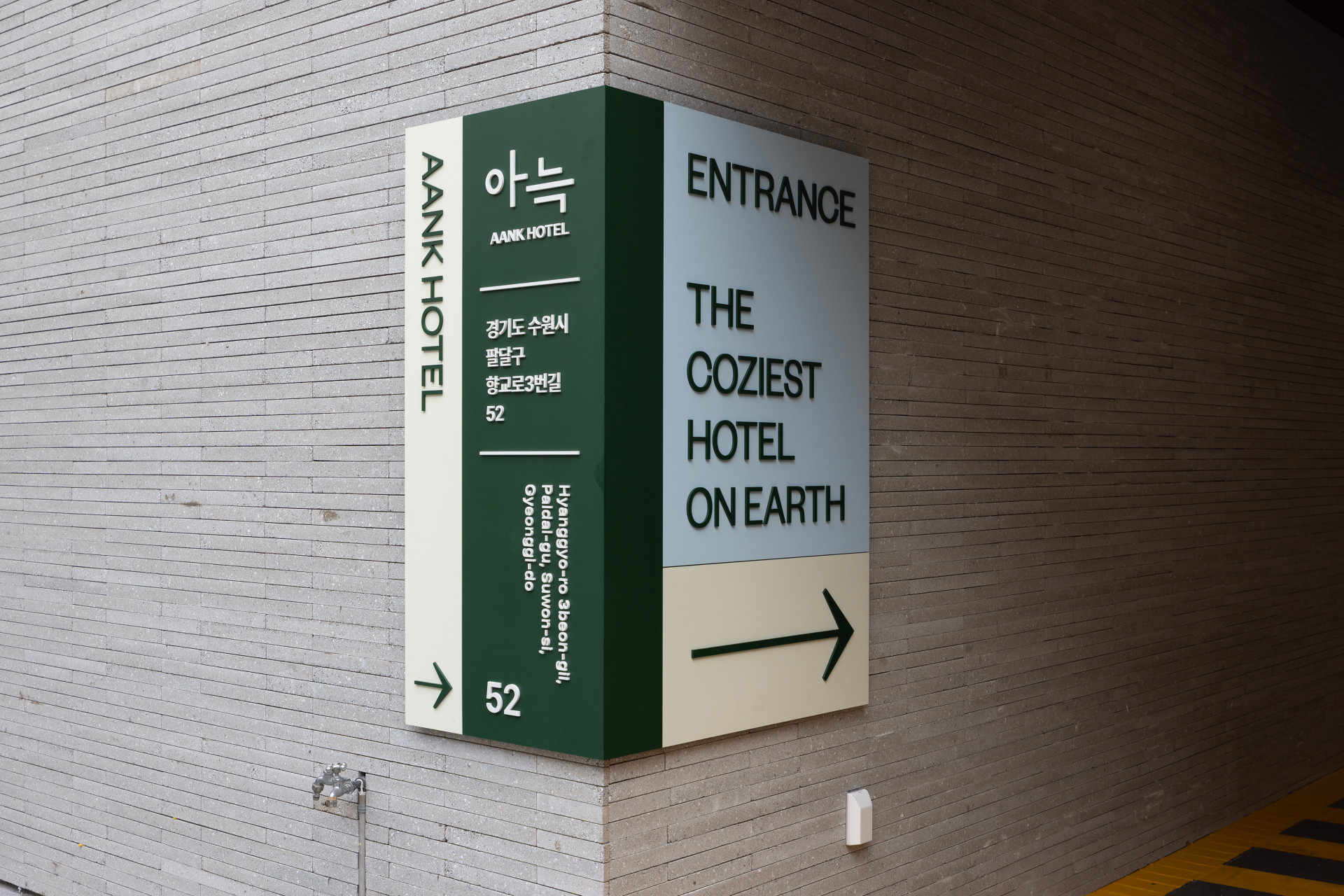 수원역 아늑 호텔 수원역점 / 