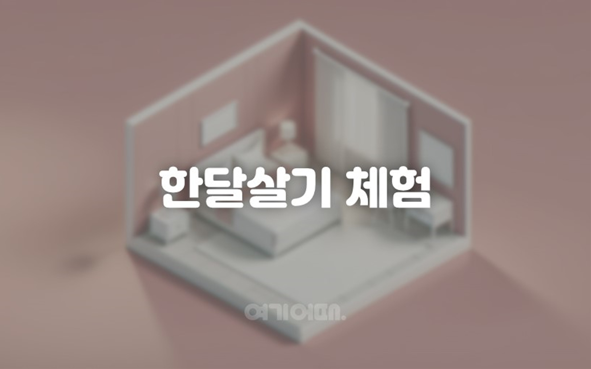 김포 호텔 쁘띠 / 