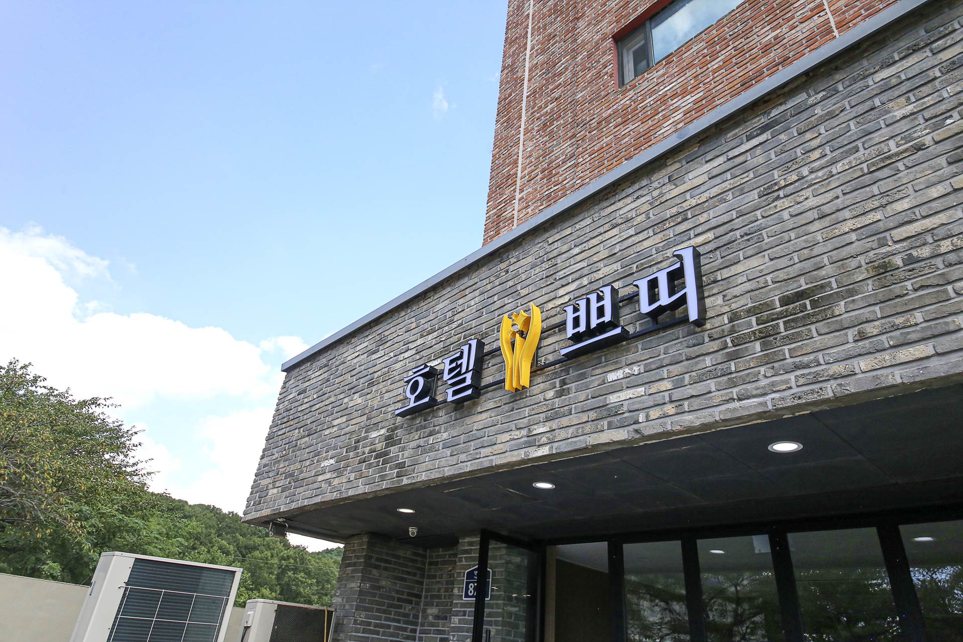 김포 호텔 쁘띠 / 
